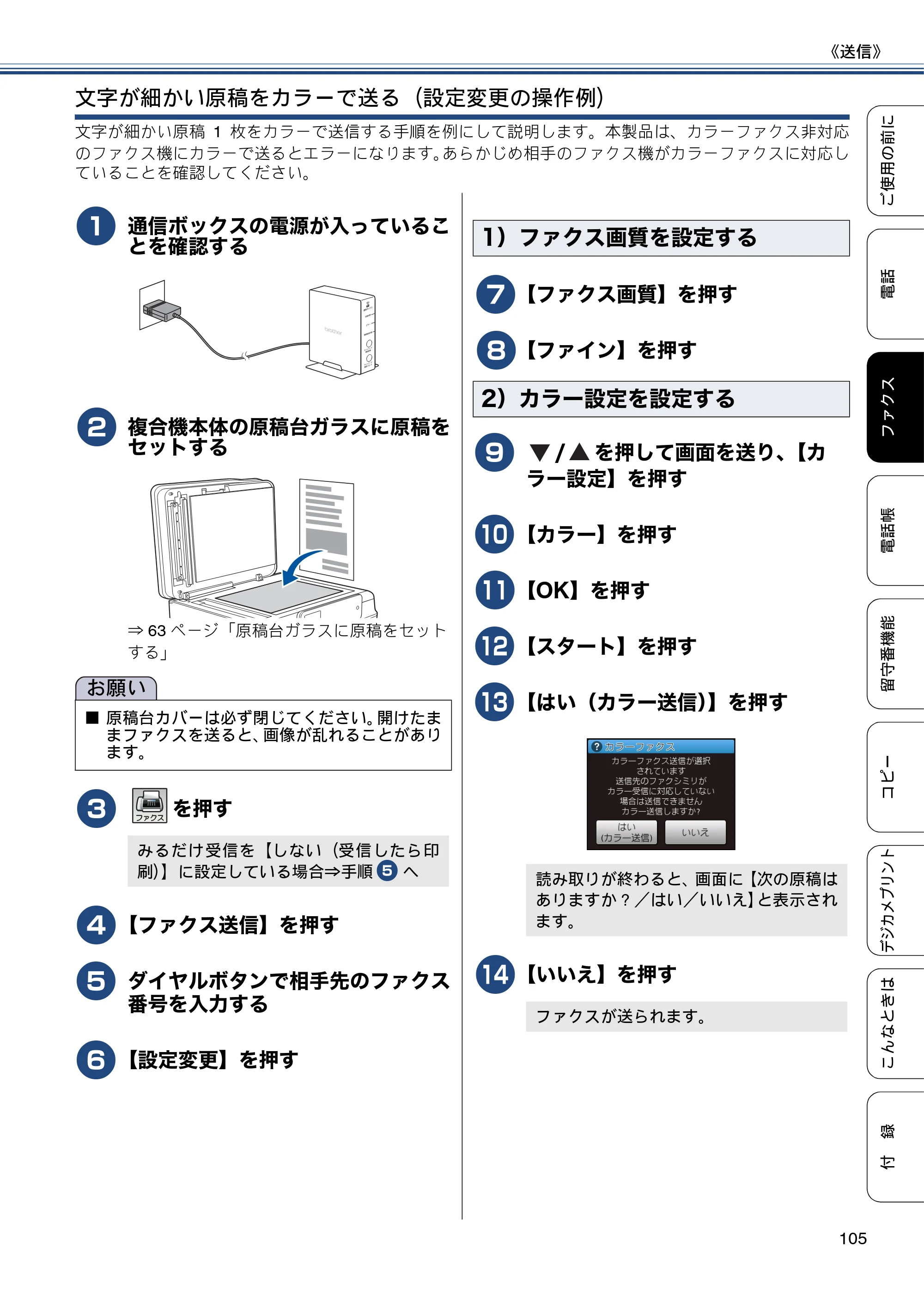 ブラザー MFC-J827DN / MFC-J827DWN / MFC-J897DN / MFC-J897DWN ユーザーズガイド ～基本編～ — 原本ページ — 105ページ