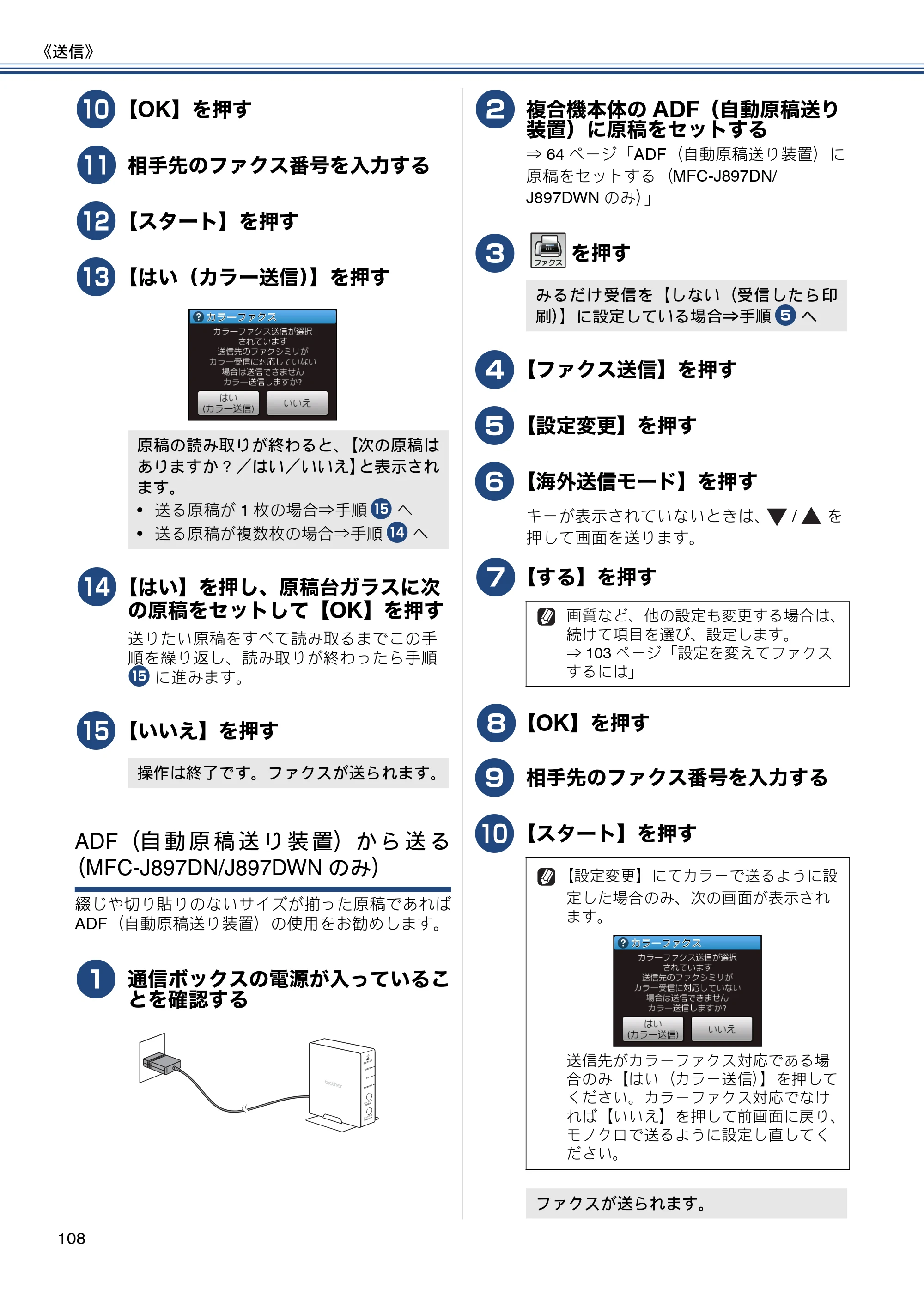 ブラザー MFC-J827DN / MFC-J827DWN / MFC-J897DN / MFC-J897DWN ユーザーズガイド ～基本編～ — 原本ページ — 108ページ