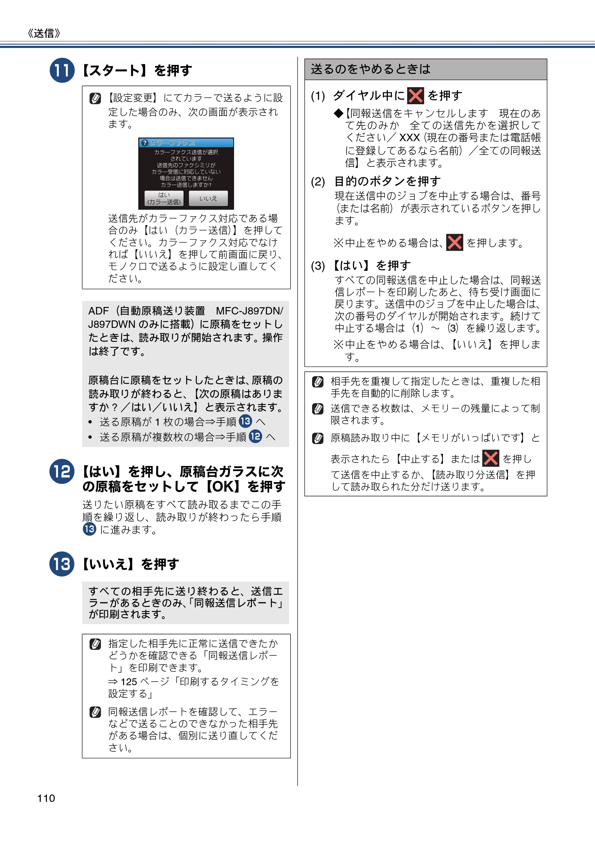 ブラザー MFC-J827DN / MFC-J827DWN / MFC-J897DN / MFC-J897DWN ユーザーズガイド ～基本編～ — 原本ページ — 110ページ