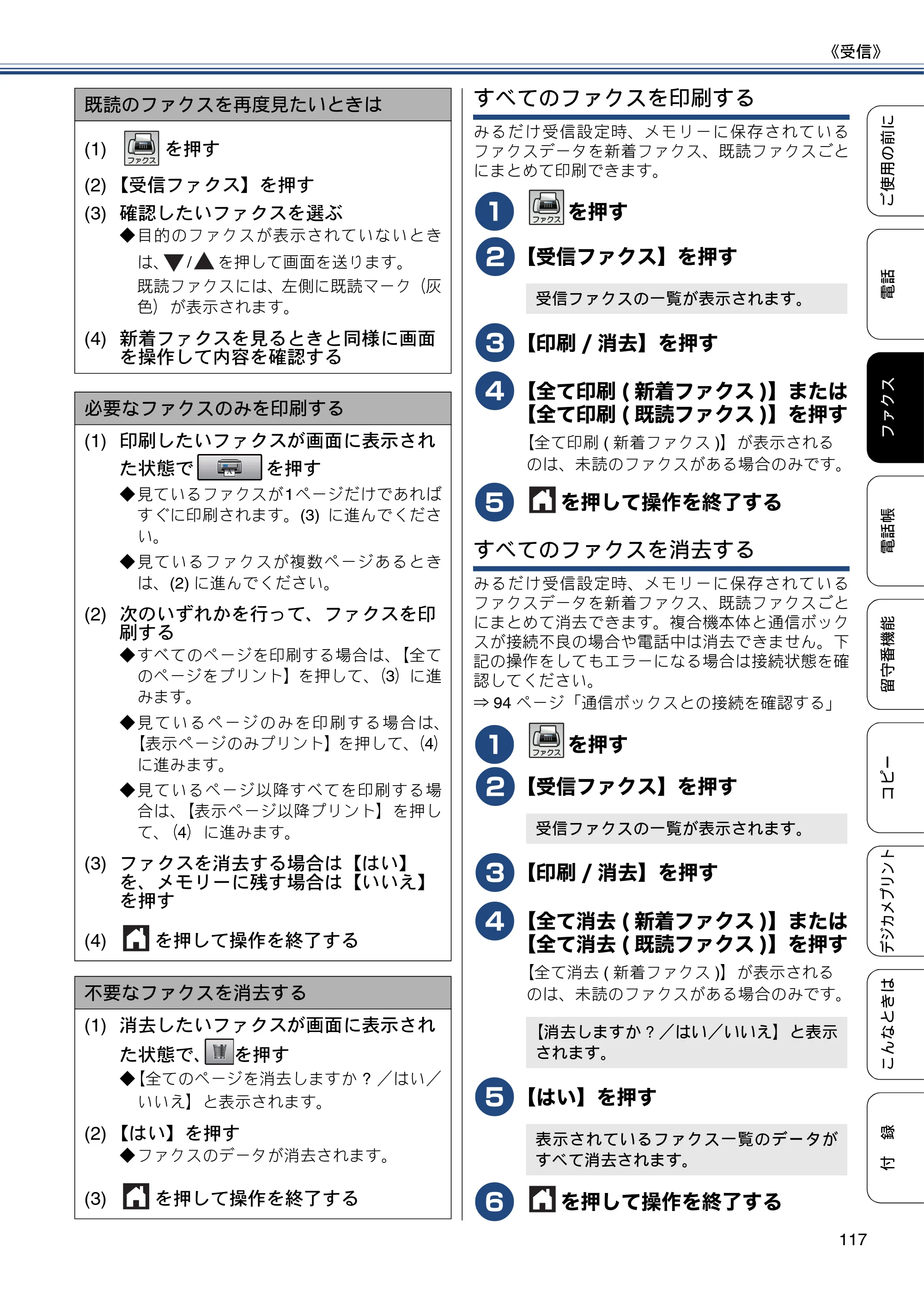 ブラザー MFC-J827DN / MFC-J827DWN / MFC-J897DN / MFC-J897DWN ユーザーズガイド ～基本編～ — 原本ページ — 117ページ