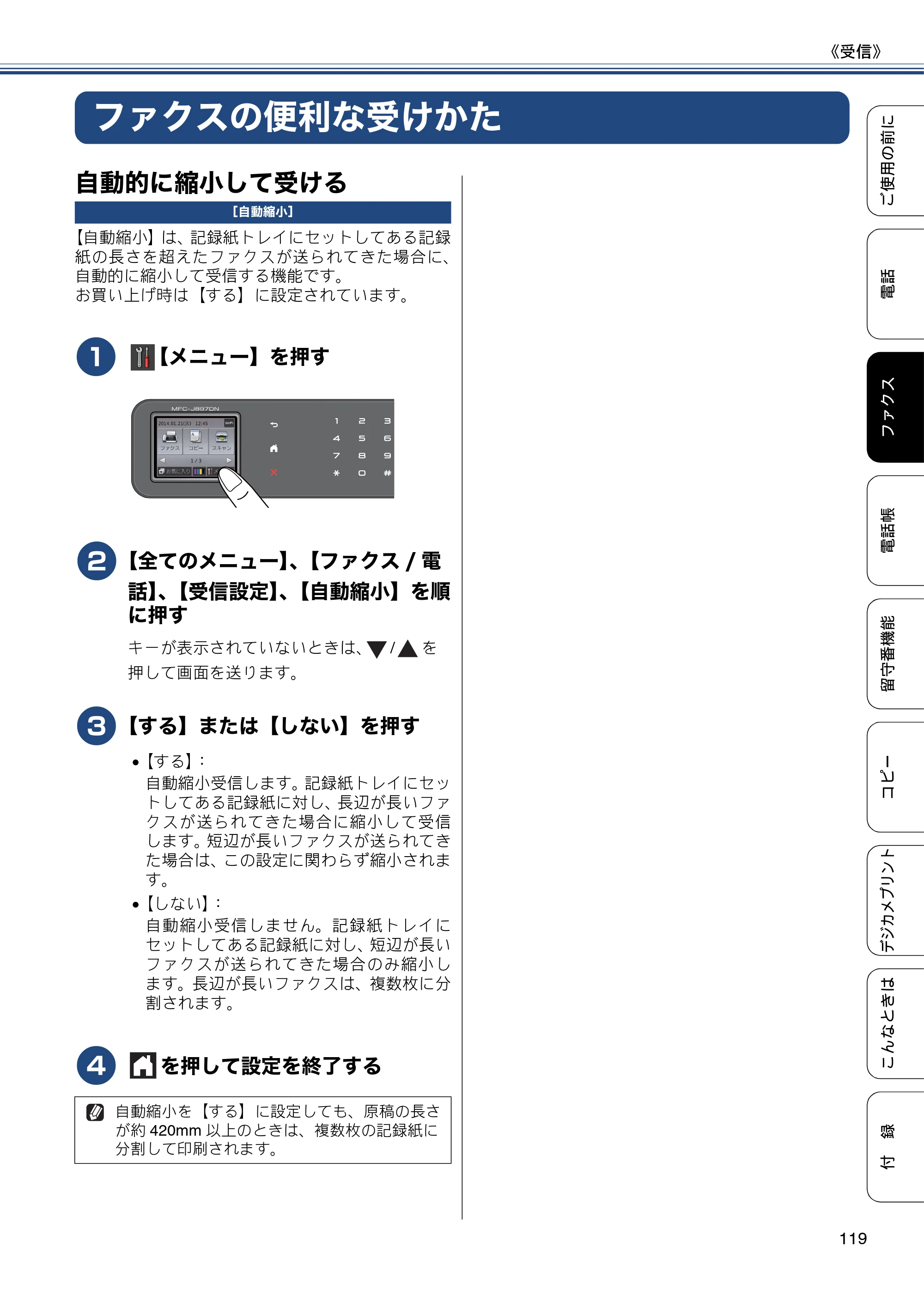 ブラザー MFC-J827DN / MFC-J827DWN / MFC-J897DN / MFC-J897DWN ユーザーズガイド ～基本編～ — ファクスの便利な受けかた — 原本ページ — 119ページ