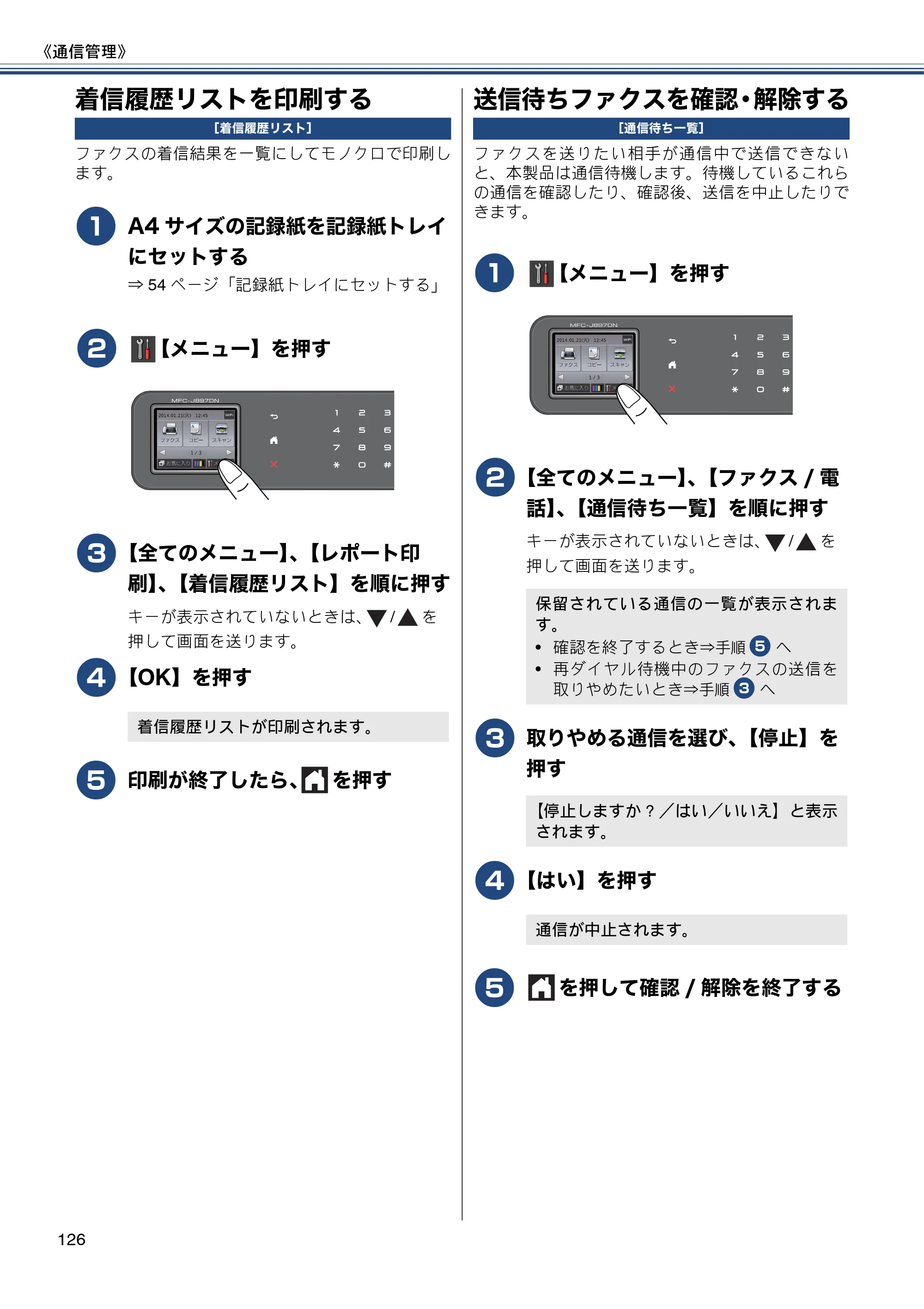 ブラザー MFC-J827DN / MFC-J827DWN / MFC-J897DN / MFC-J897DWN ユーザーズガイド ～基本編～ — 着信履歴リストを印刷する — 原本ページ — 126ページ
