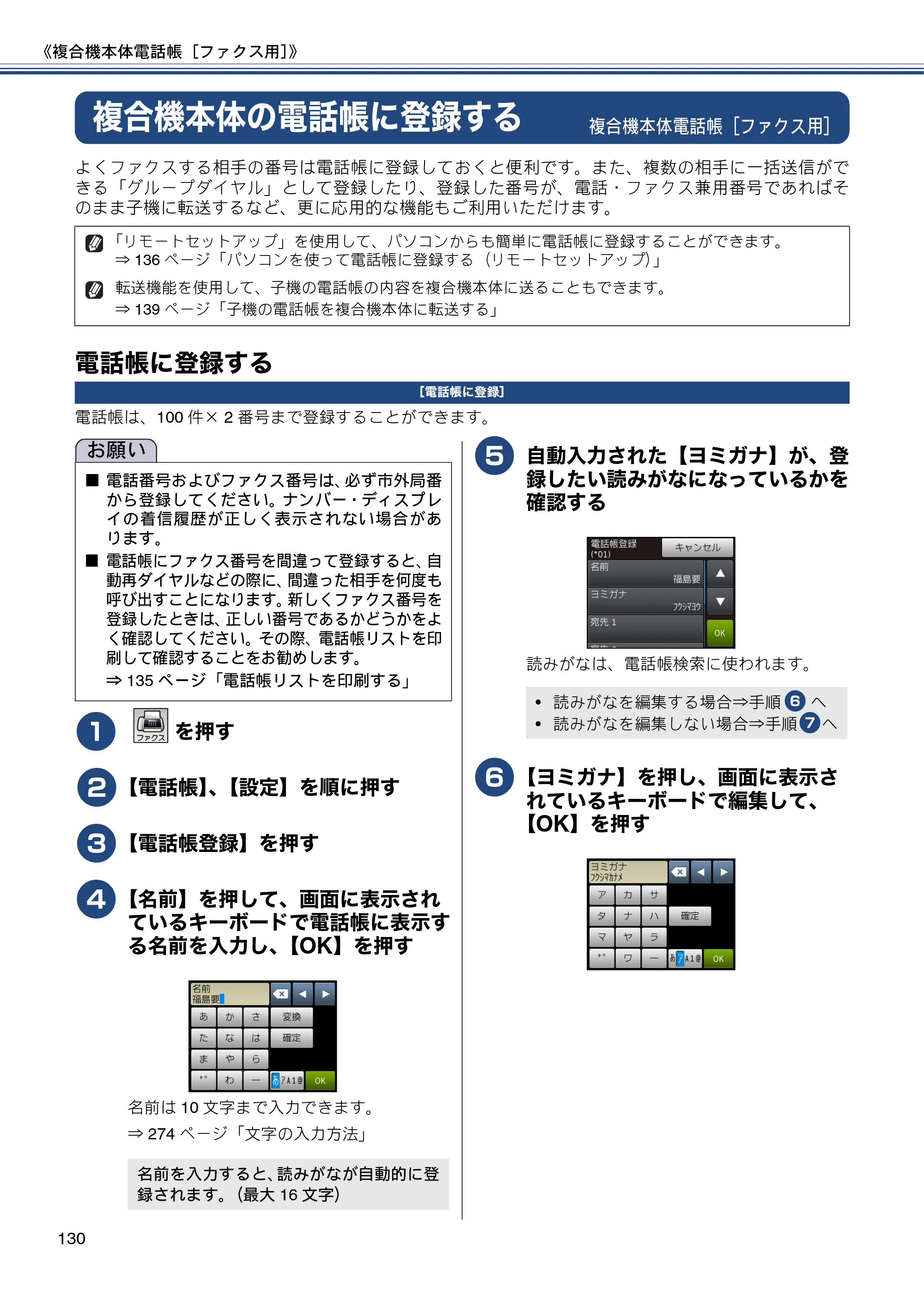 ブラザー MFC-J827DN / MFC-J827DWN / MFC-J897DN / MFC-J897DWN ユーザーズガイド ～基本編～ — 複合機本体の電話帳に登録する — 原本ページ — 130ページ