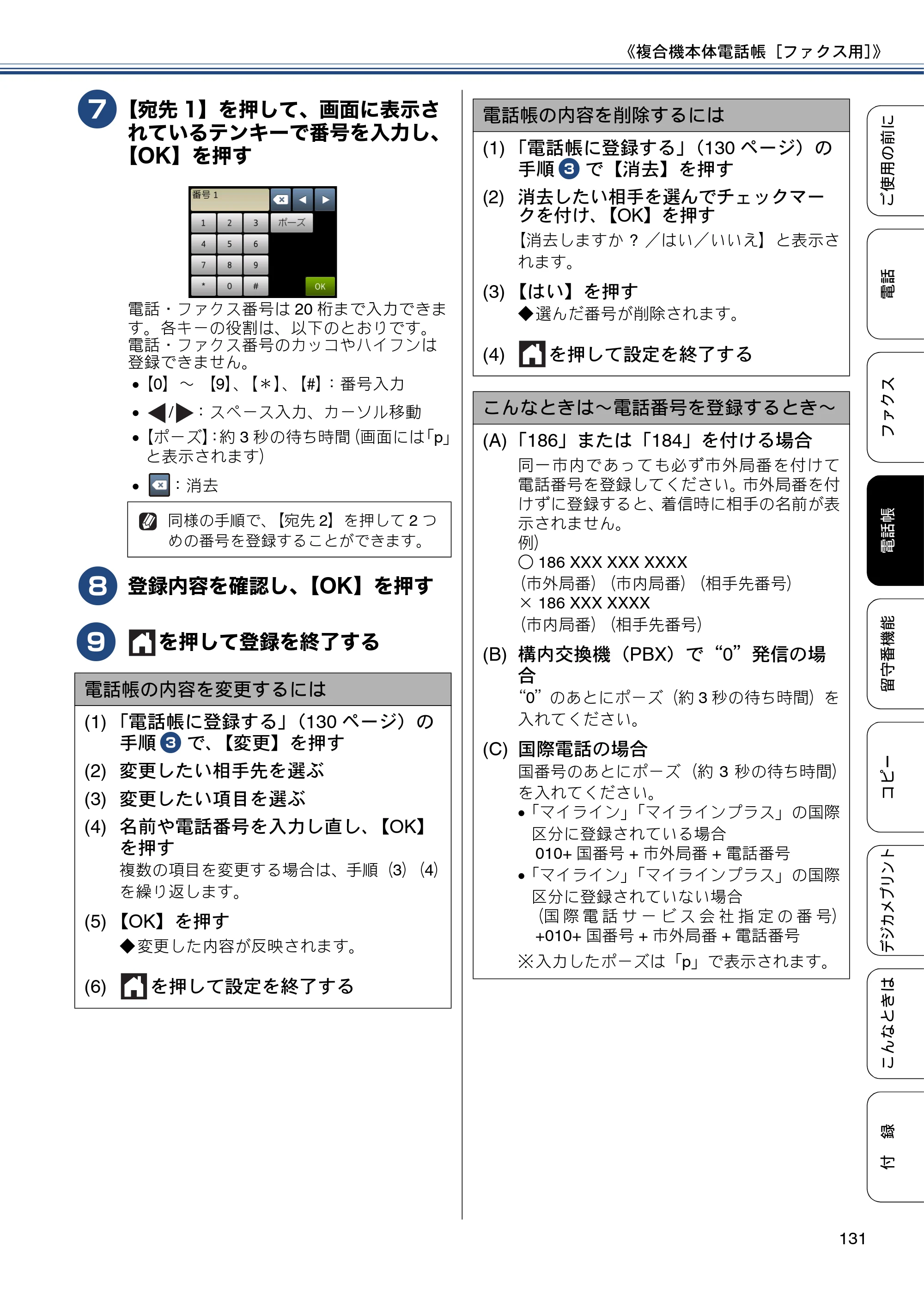 ブラザー MFC-J827DN / MFC-J827DWN / MFC-J897DN / MFC-J897DWN ユーザーズガイド ～基本編～ — 原本ページ — 131ページ