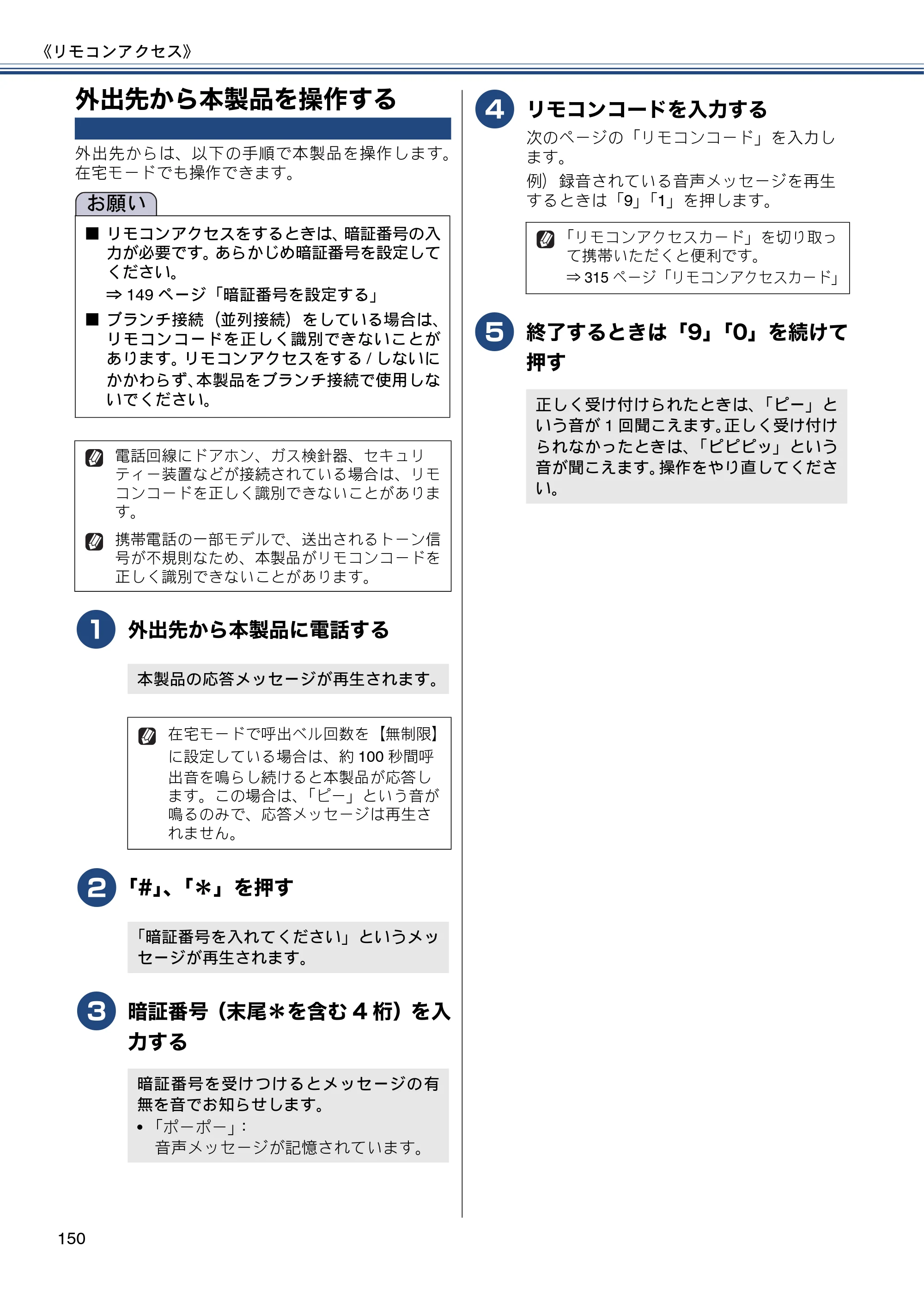 ブラザー MFC-J827DN / MFC-J827DWN / MFC-J897DN / MFC-J897DWN ユーザーズガイド ～基本編～ — 外出先から本製品を操作する — 原本ページ — 150ページ