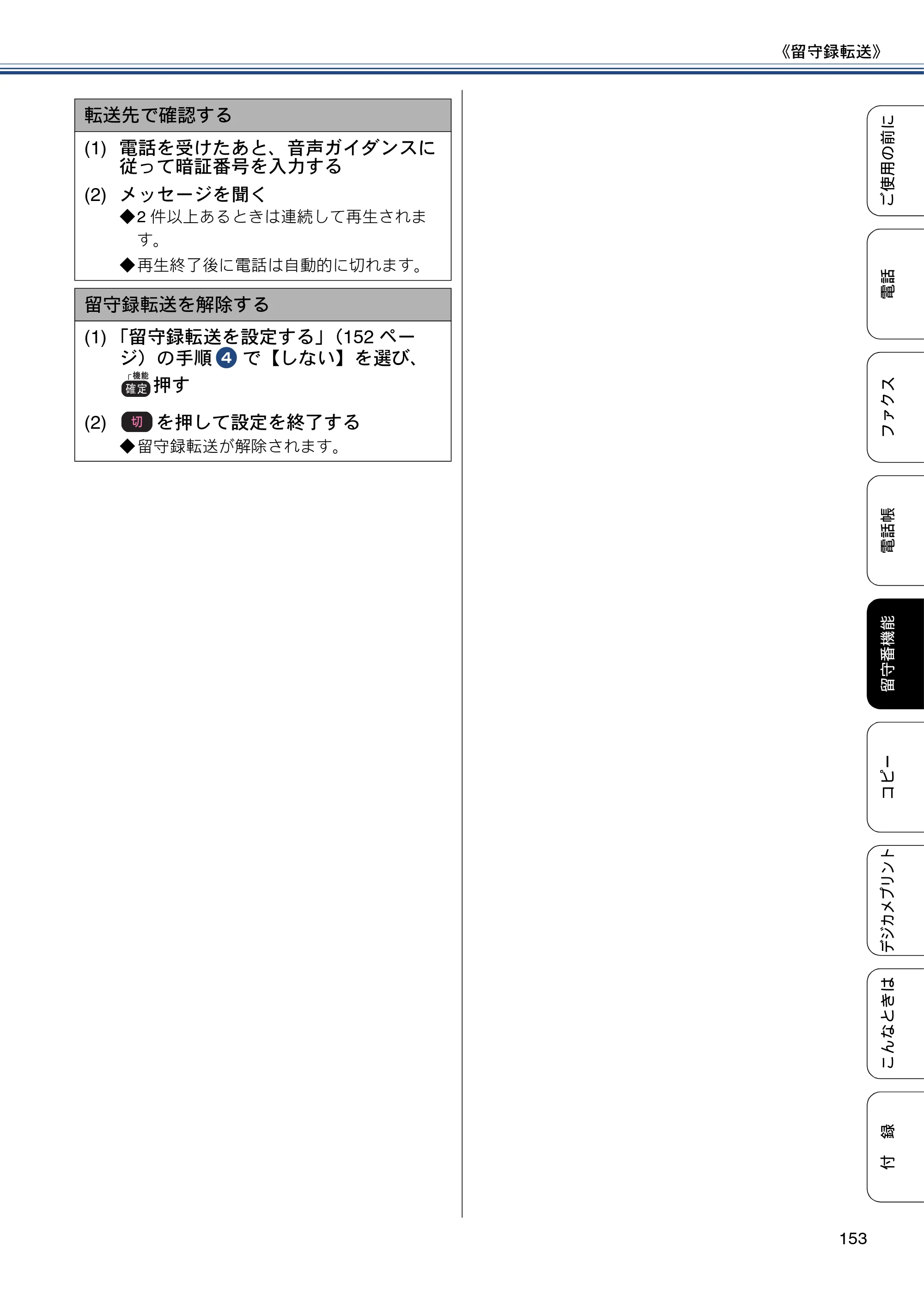 ブラザー MFC-J827DN / MFC-J827DWN / MFC-J897DN / MFC-J897DWN ユーザーズガイド ～基本編～ — 原本ページ — 153ページ