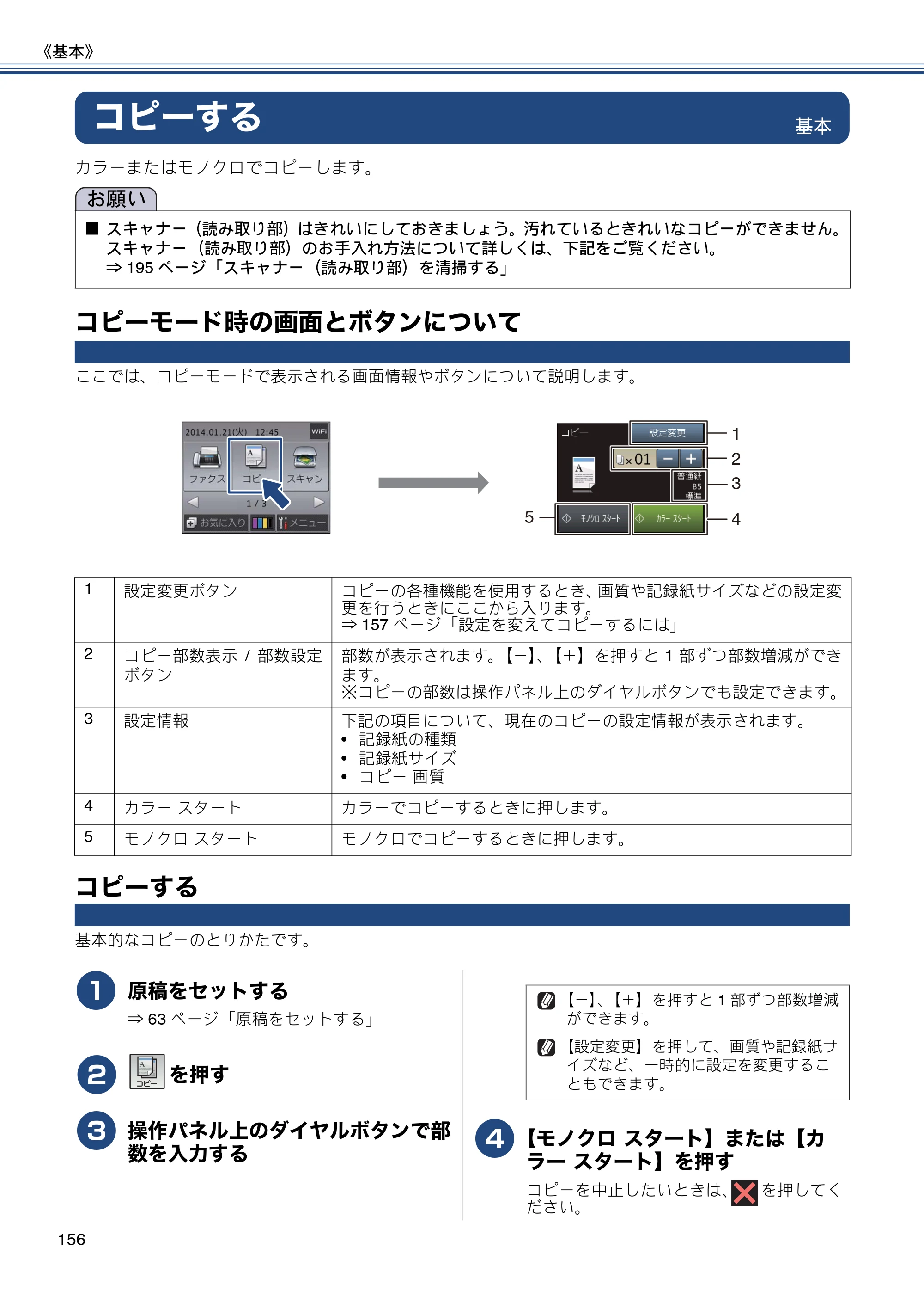 ブラザー MFC-J827DN / MFC-J827DWN / MFC-J897DN / MFC-J897DWN ユーザーズガイド ～基本編～ — コピーする — 原本ページ — 156ページ