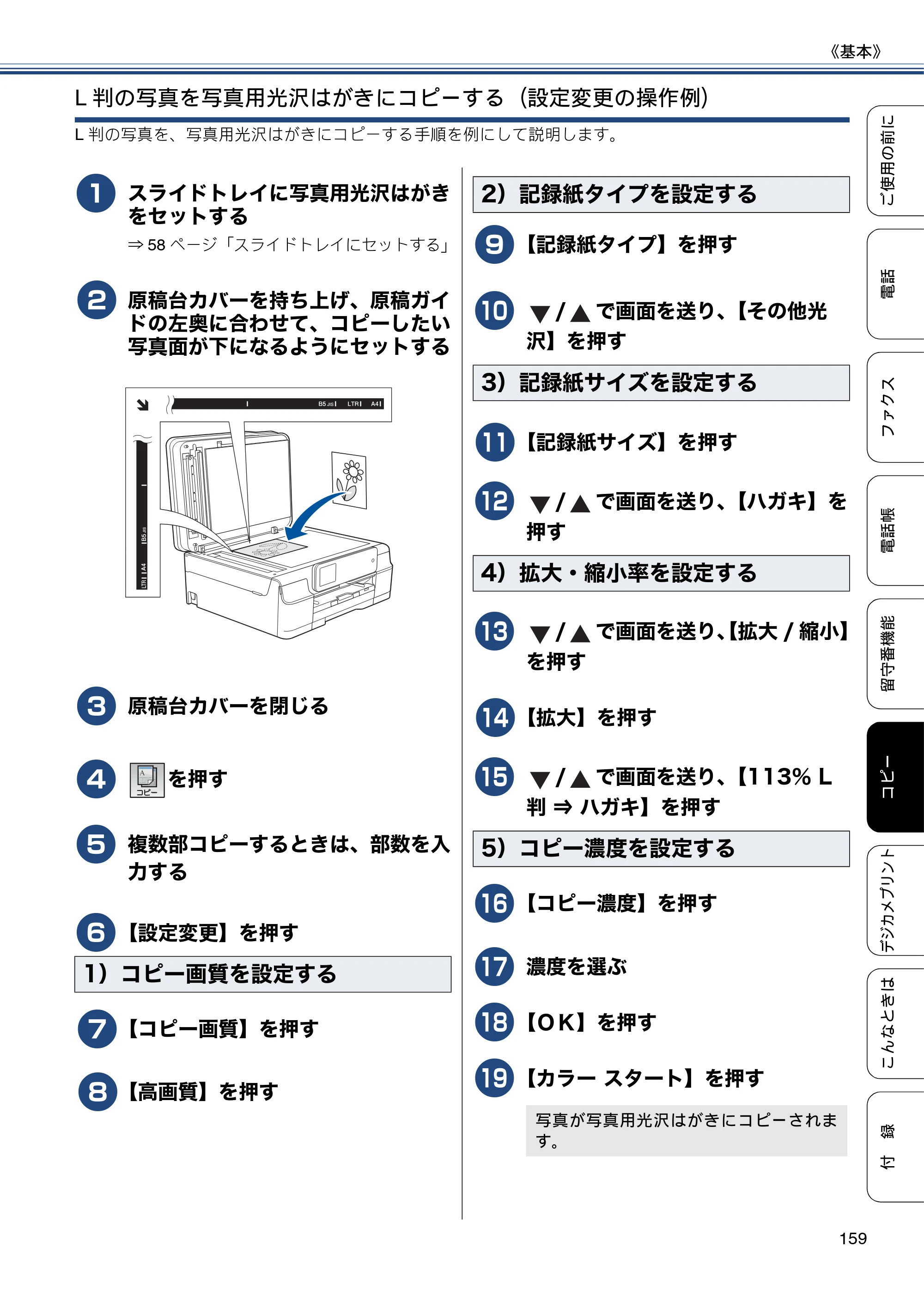 ブラザー MFC-J827DN / MFC-J827DWN / MFC-J897DN / MFC-J897DWN ユーザーズガイド ～基本編～ — 原本ページ — 159ページ