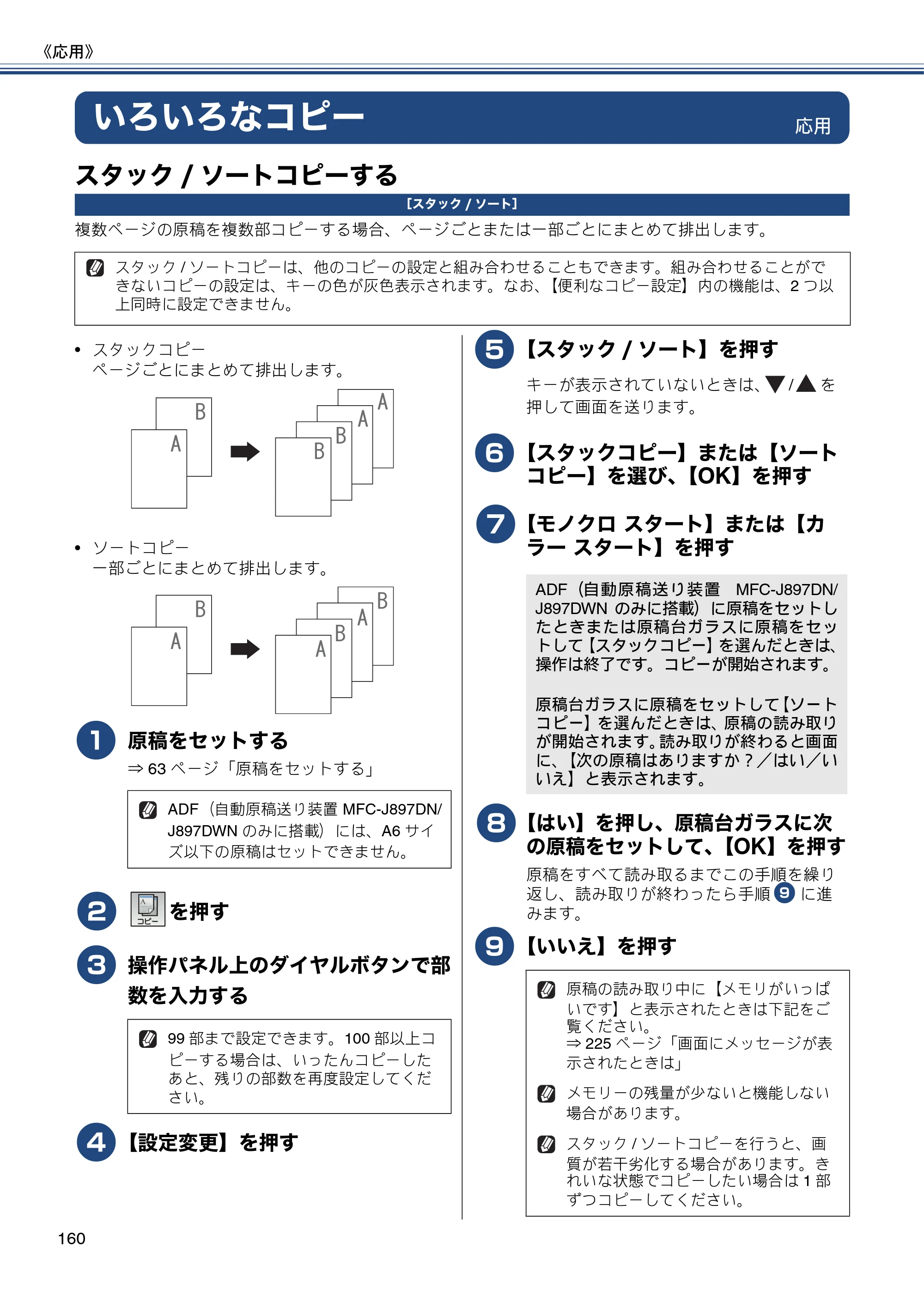 ブラザー MFC-J827DN / MFC-J827DWN / MFC-J897DN / MFC-J897DWN ユーザーズガイド ～基本編～ — いろいろなコピー — 原本ページ — 160ページ