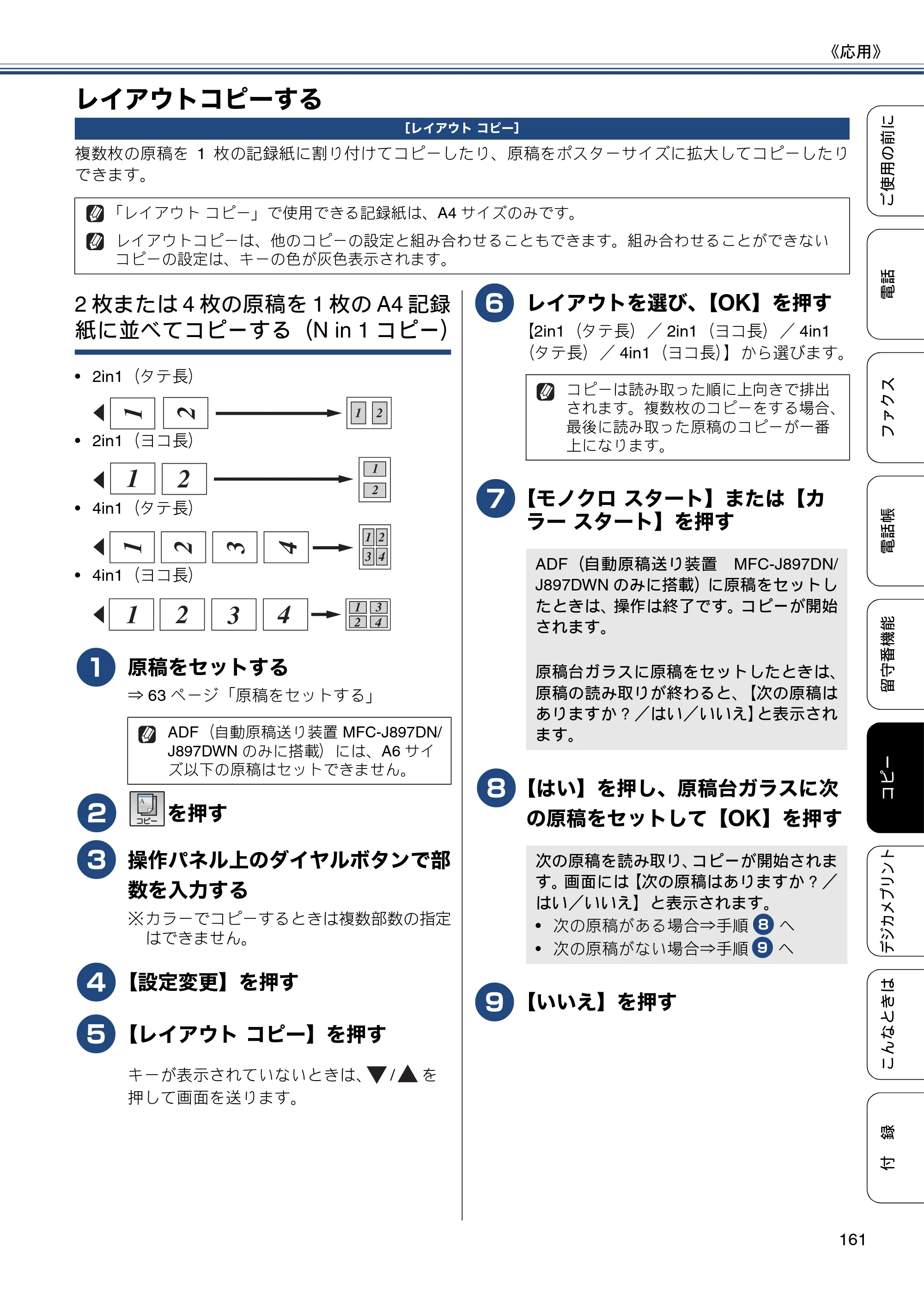 ブラザー MFC-J827DN / MFC-J827DWN / MFC-J897DN / MFC-J897DWN ユーザーズガイド ～基本編～ — レイアウトコピーする — 原本ページ — 161ページ