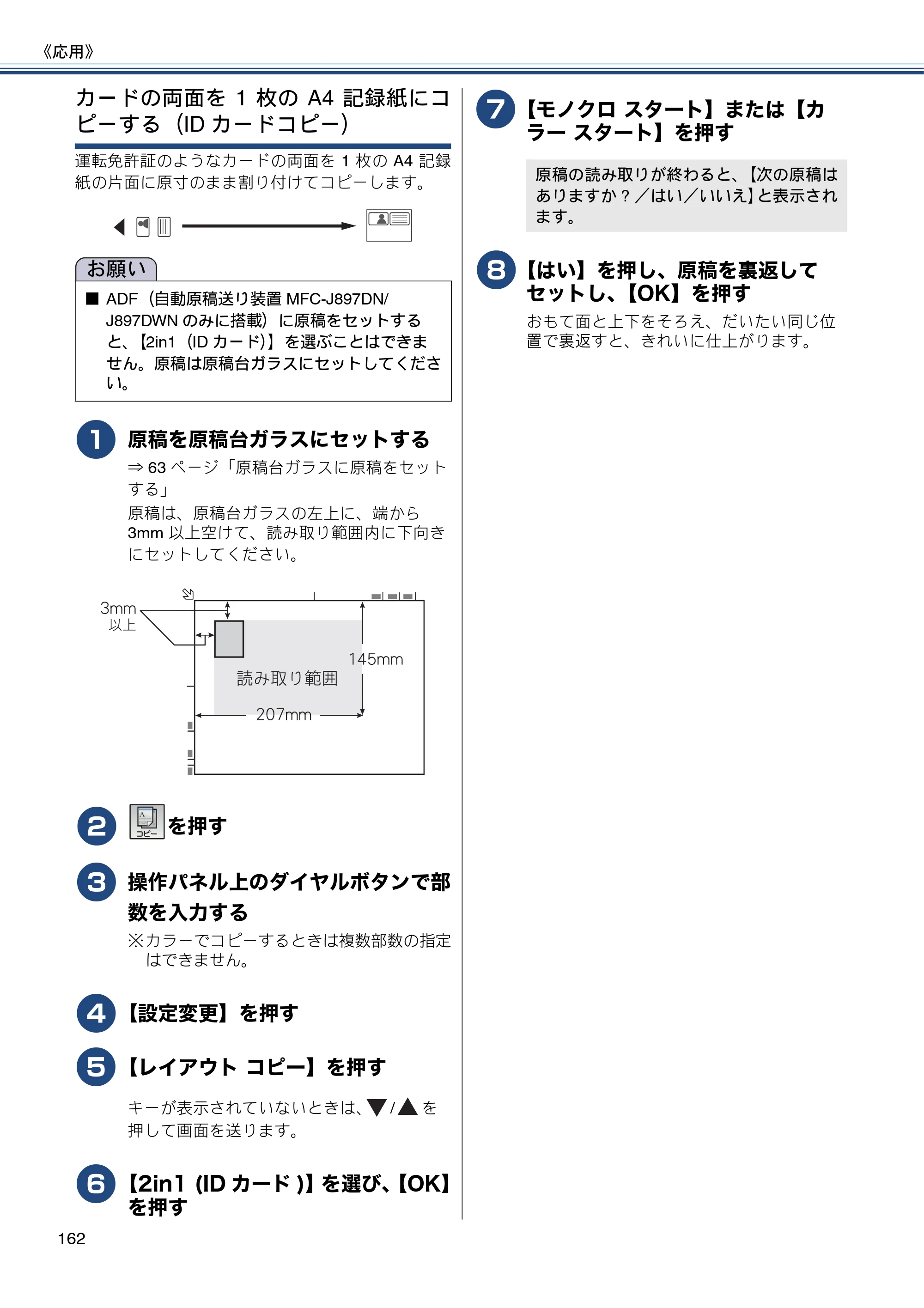ブラザー MFC-J827DN / MFC-J827DWN / MFC-J897DN / MFC-J897DWN ユーザーズガイド ～基本編～ — 原本ページ — 162ページ