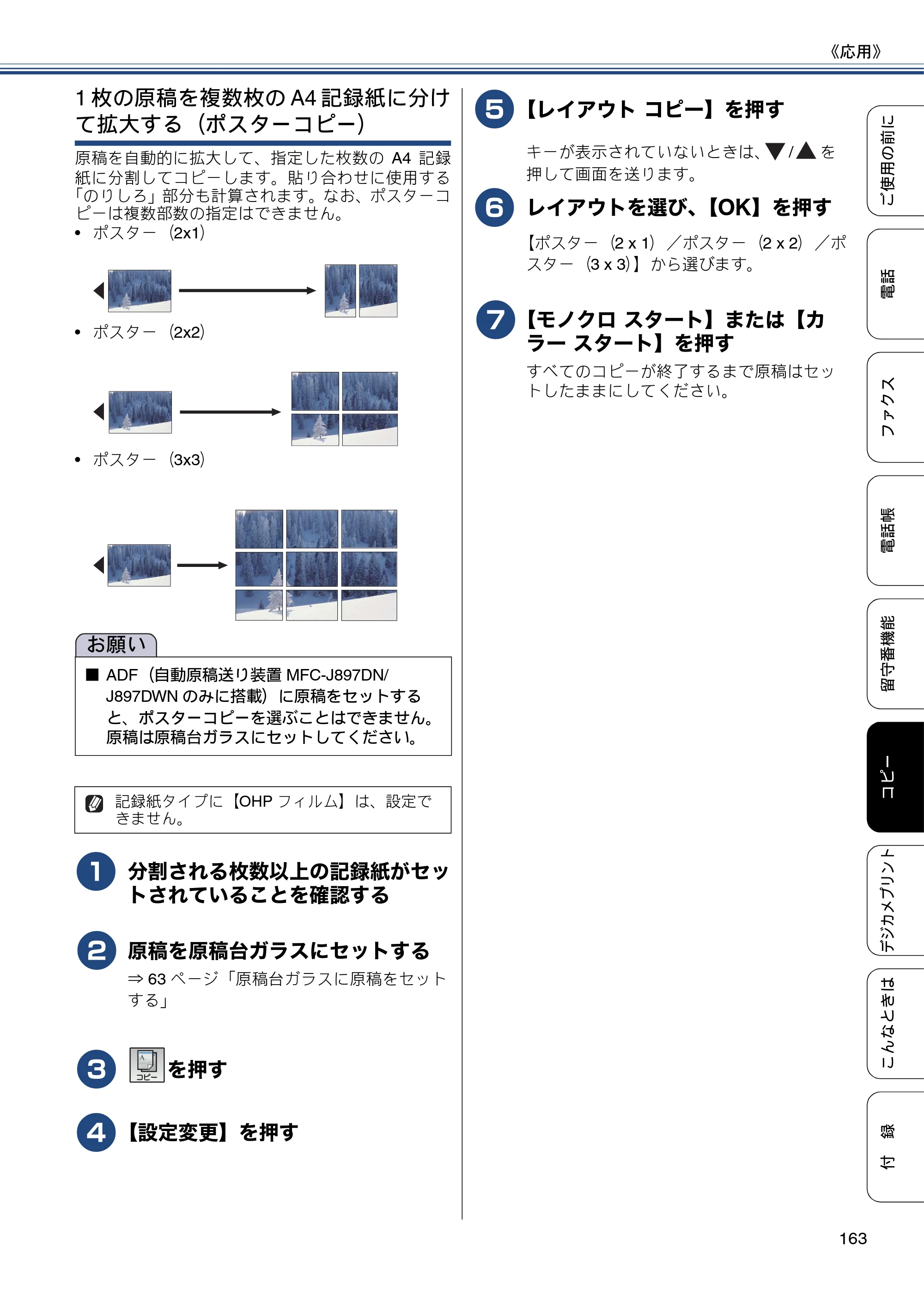 ブラザー MFC-J827DN / MFC-J827DWN / MFC-J897DN / MFC-J897DWN ユーザーズガイド ～基本編～ — 原本ページ — 163ページ
