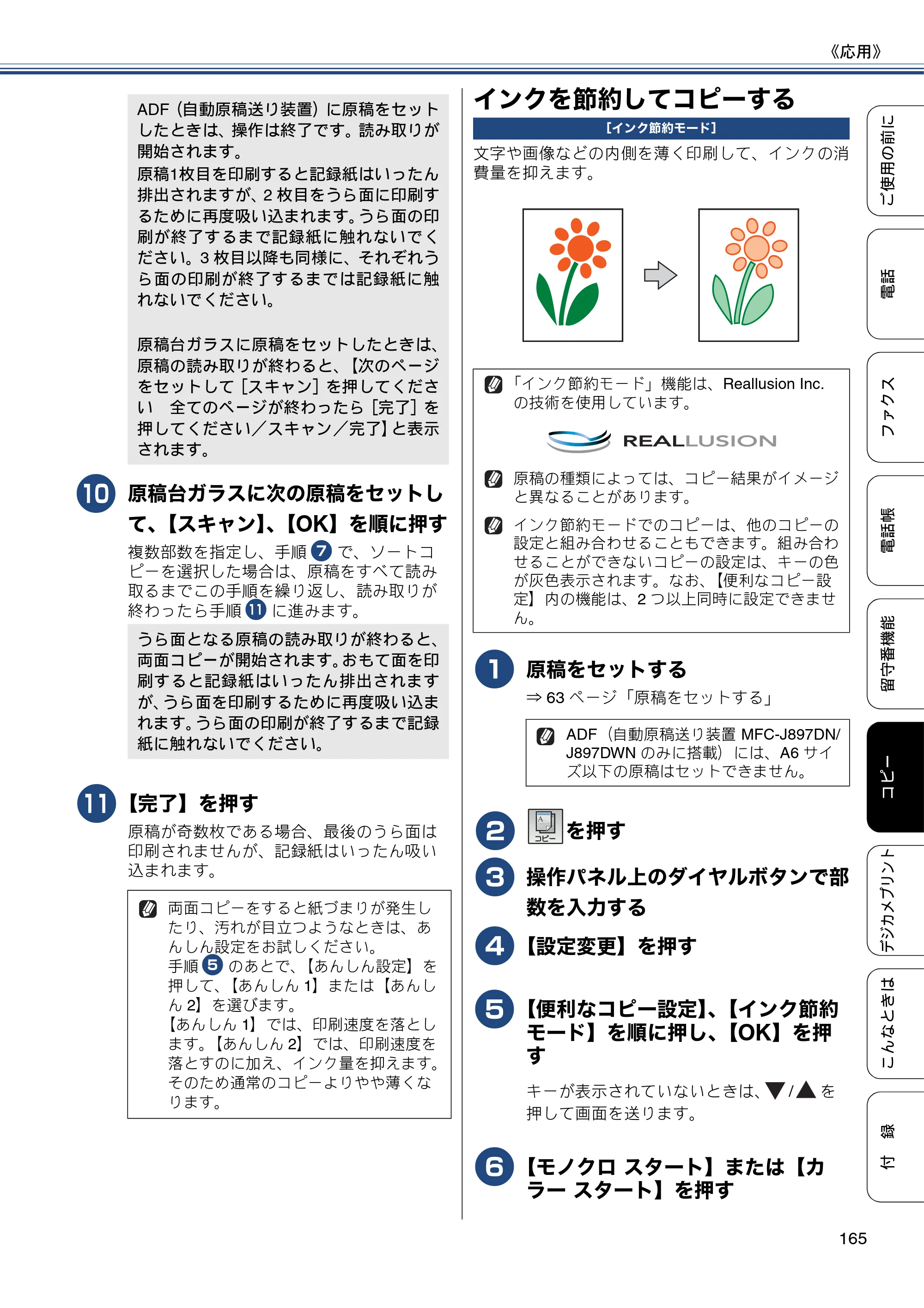 ブラザー MFC-J827DN / MFC-J827DWN / MFC-J897DN / MFC-J897DWN ユーザーズガイド ～基本編～ — インクを節約してコピーする — 原本ページ — 165ページ