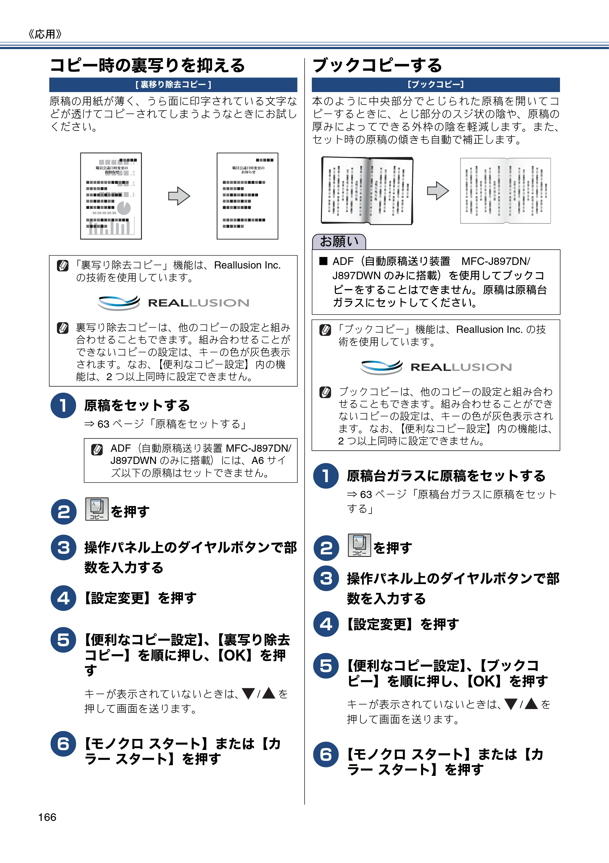 ブラザー MFC-J827DN / MFC-J827DWN / MFC-J897DN / MFC-J897DWN ユーザーズガイド ～基本編～ — コピー時の裏写りを抑える — 原本ページ — 166ページ