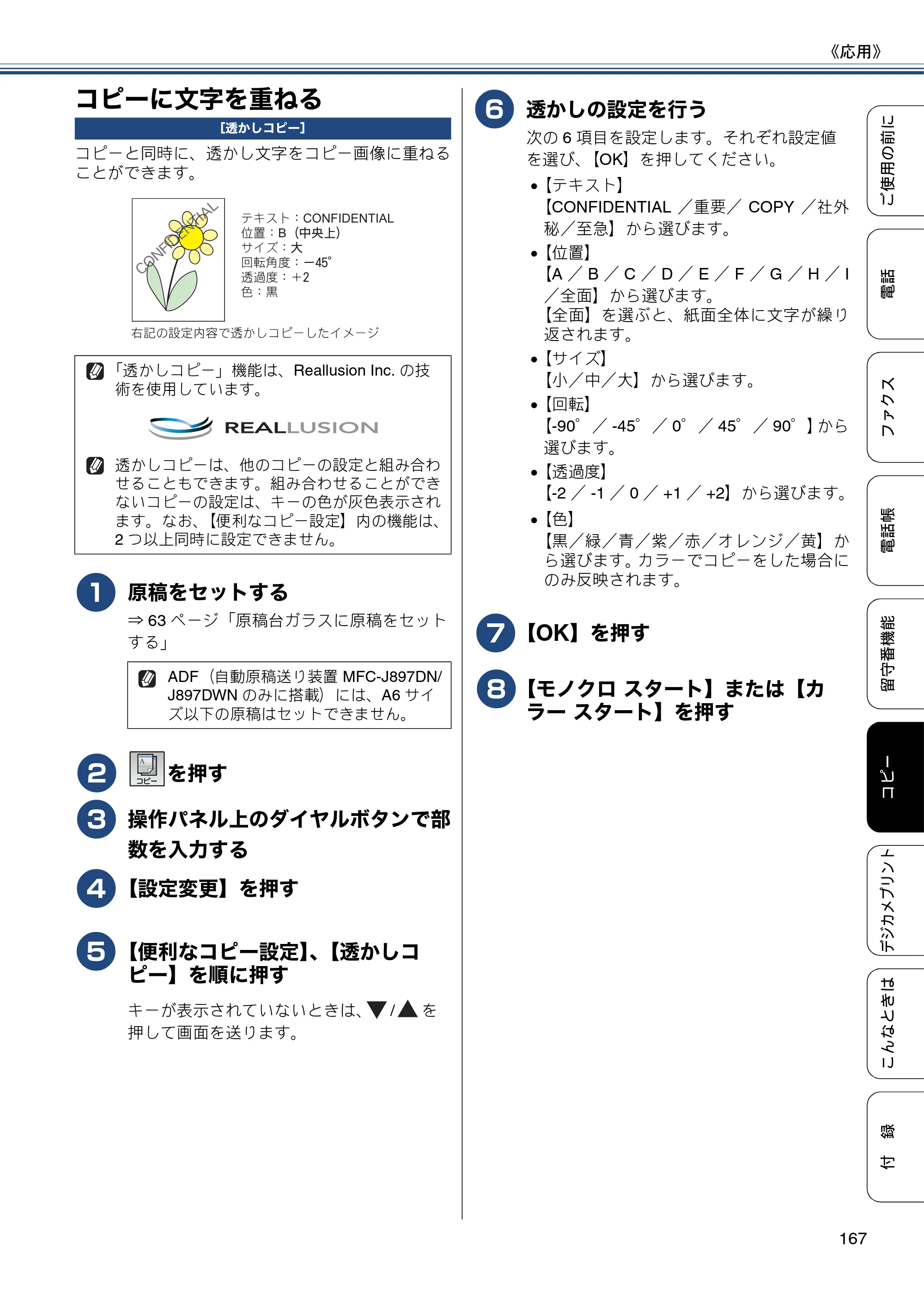 ブラザー MFC-J827DN / MFC-J827DWN / MFC-J897DN / MFC-J897DWN ユーザーズガイド ～基本編～ — コピーに文字を重ねる — 原本ページ — 167ページ