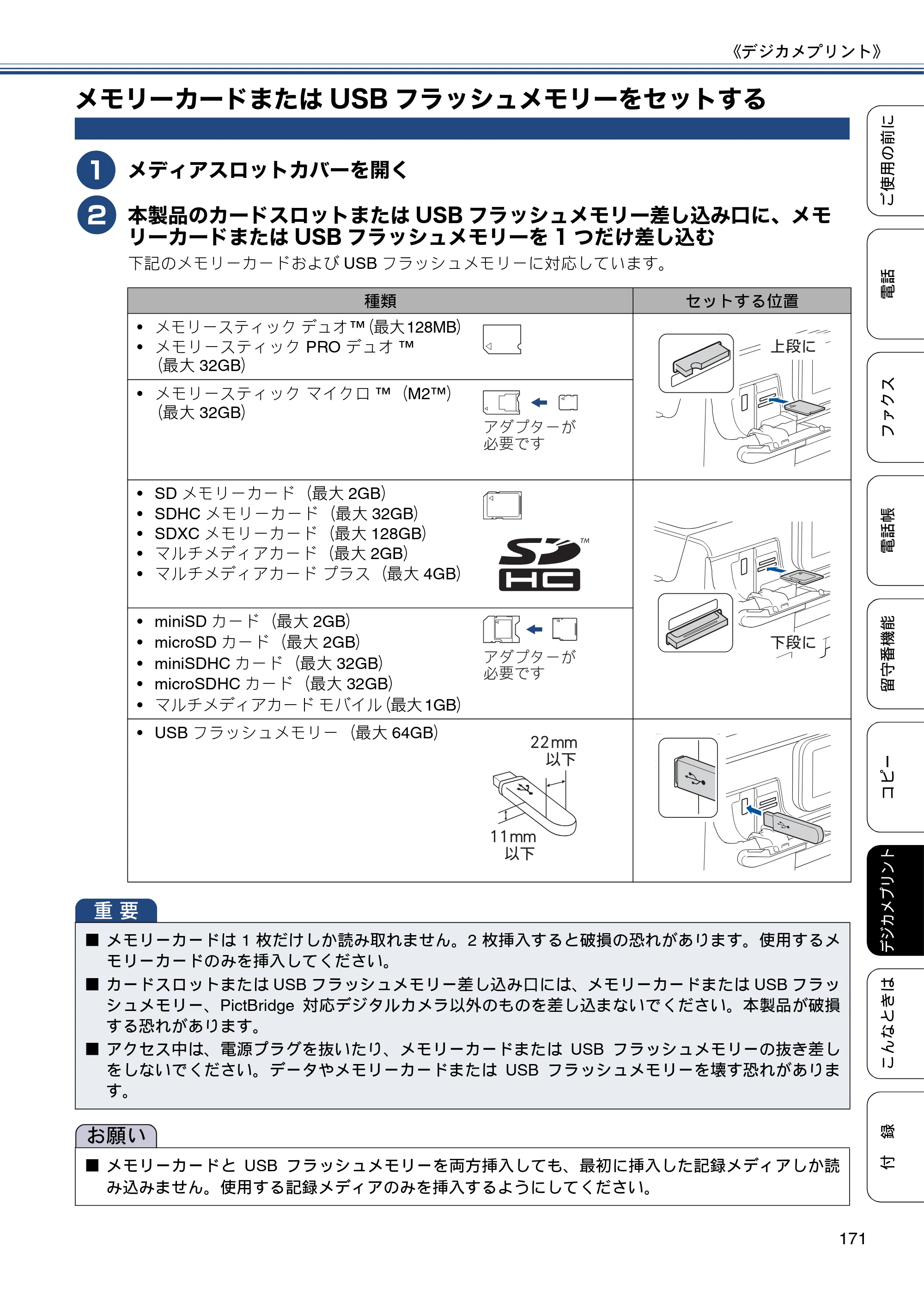 ブラザー MFC-J827DN / MFC-J827DWN / MFC-J897DN / MFC-J897DWN ユーザーズガイド ～基本編～ — メモリーカードまたはUSBフラッシュメモリーをセットする — 原本ページ — 171ページ