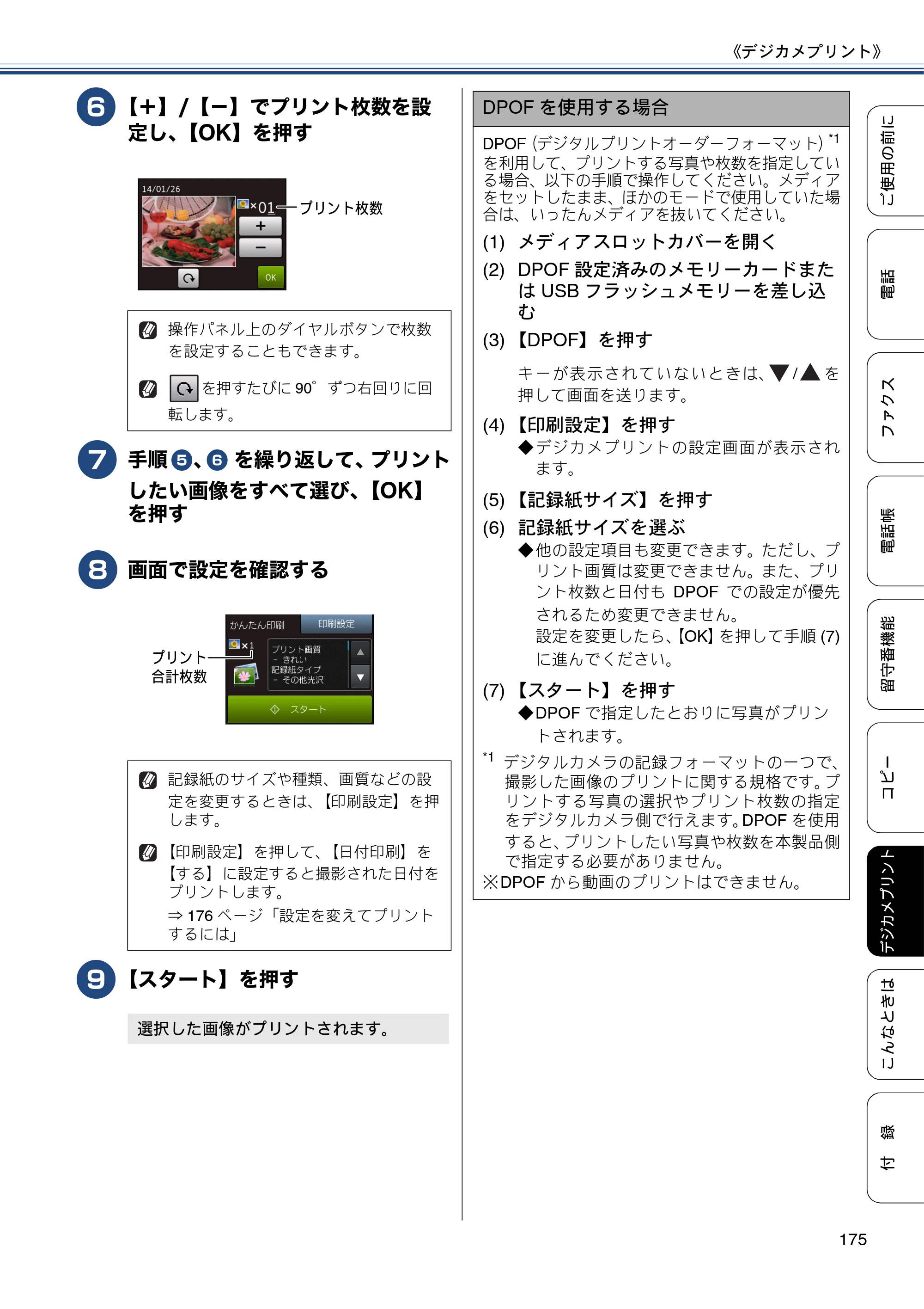 ブラザー MFC-J827DN / MFC-J827DWN / MFC-J897DN / MFC-J897DWN ユーザーズガイド ～基本編～ — 原本ページ — 175ページ