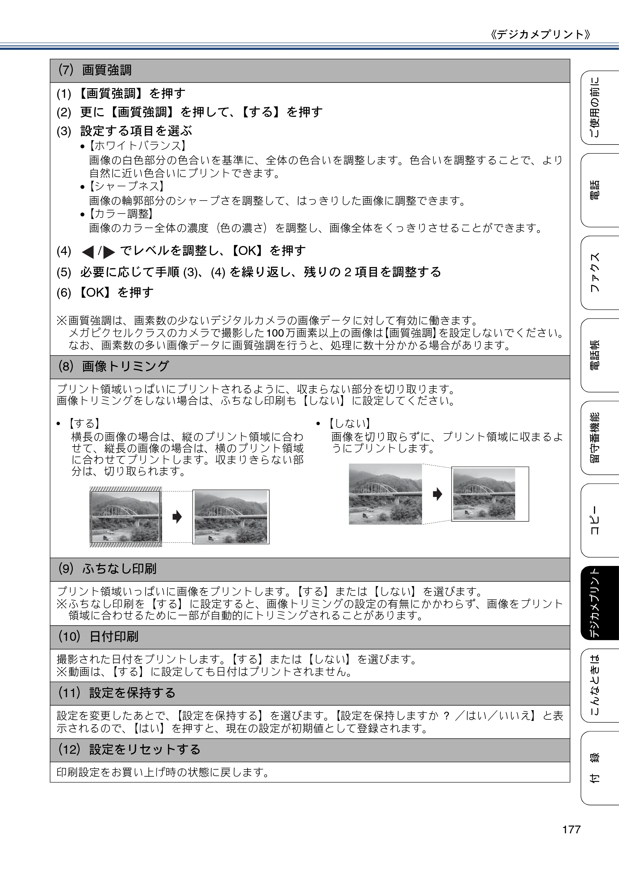 ブラザー MFC-J827DN / MFC-J827DWN / MFC-J897DN / MFC-J897DWN ユーザーズガイド ～基本編～ — 原本ページ — 177ページ