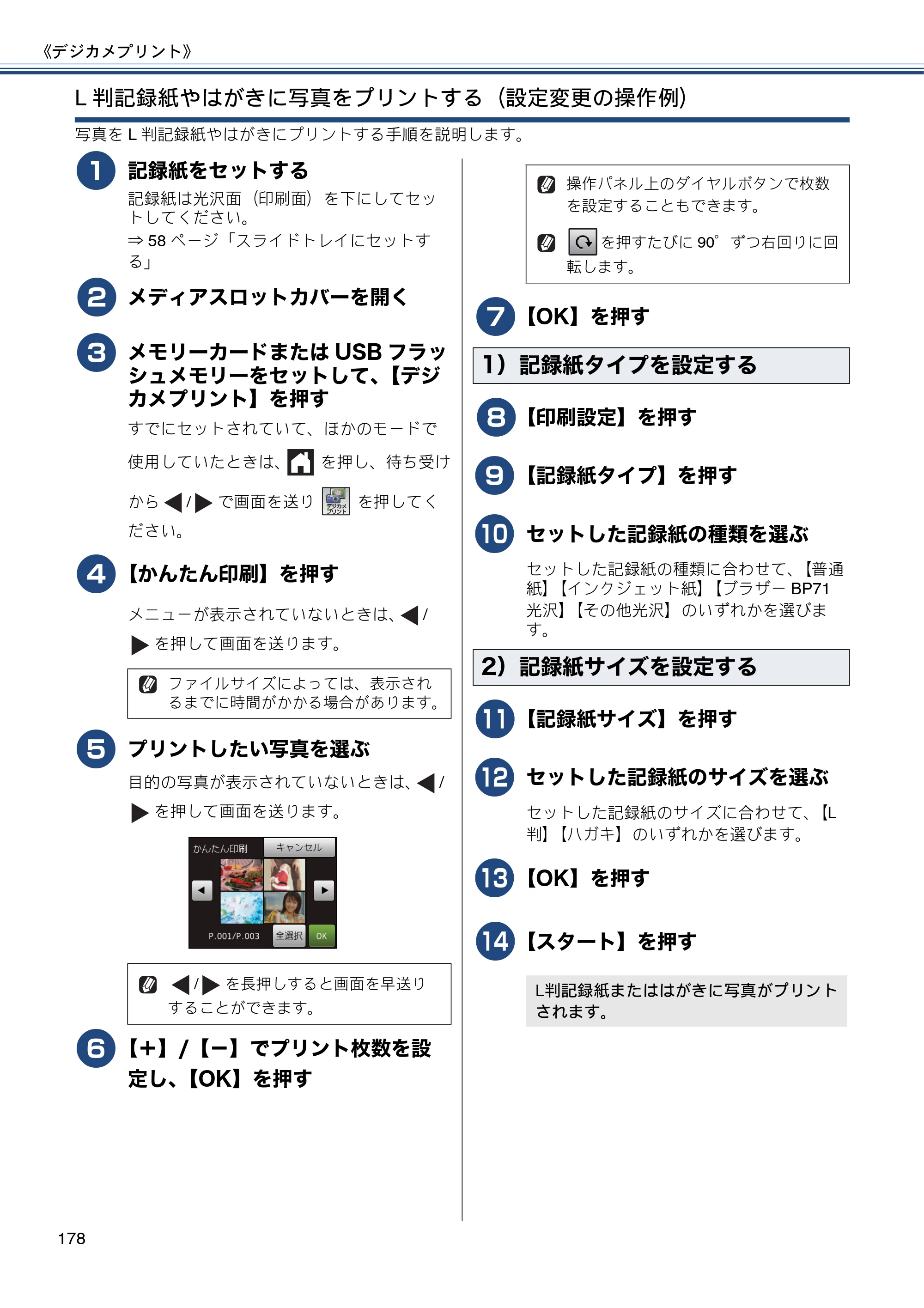 ブラザー MFC-J827DN / MFC-J827DWN / MFC-J897DN / MFC-J897DWN ユーザーズガイド ～基本編～ — 原本ページ — 178ページ