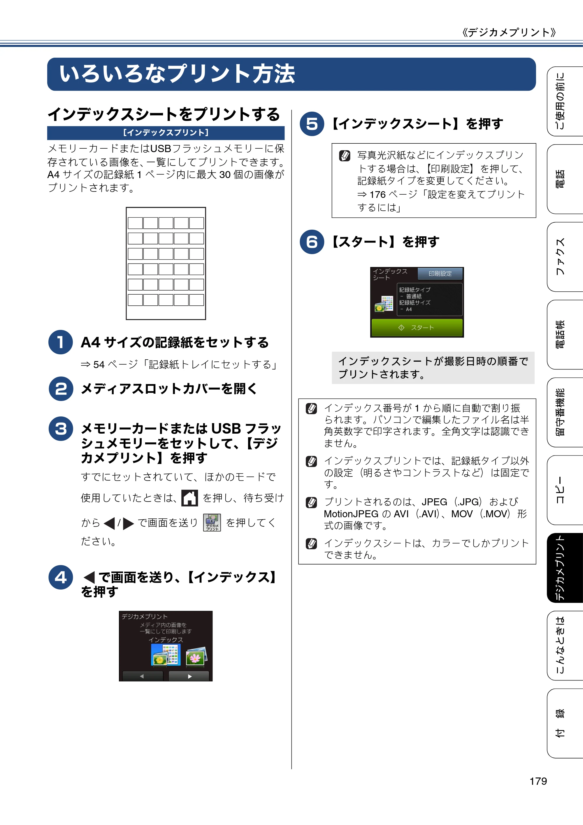 ブラザー MFC-J827DN / MFC-J827DWN / MFC-J897DN / MFC-J897DWN ユーザーズガイド ～基本編～ — いろいろなプリント方法 — 原本ページ — 179ページ