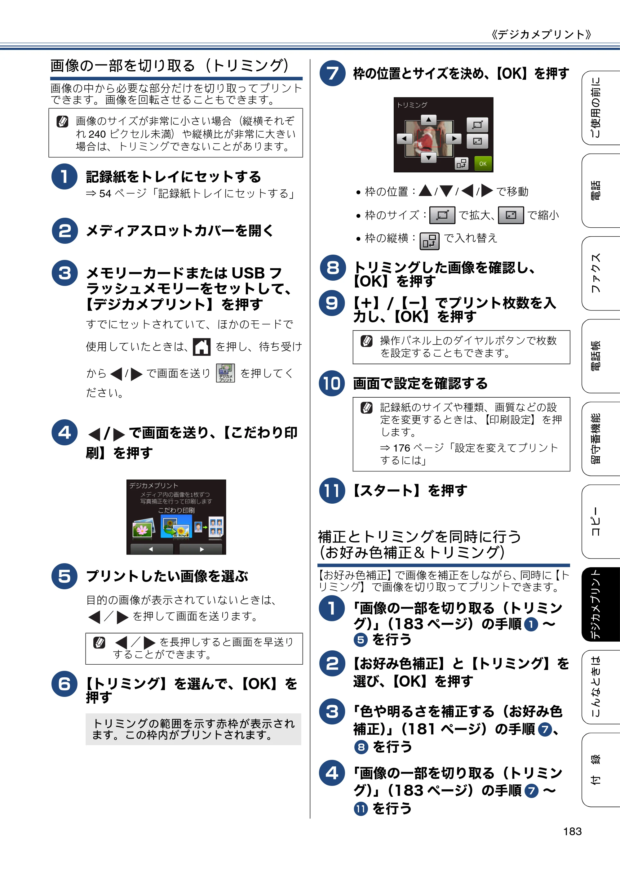ブラザー MFC-J827DN / MFC-J827DWN / MFC-J897DN / MFC-J897DWN ユーザーズガイド ～基本編～ — 原本ページ — 183ページ