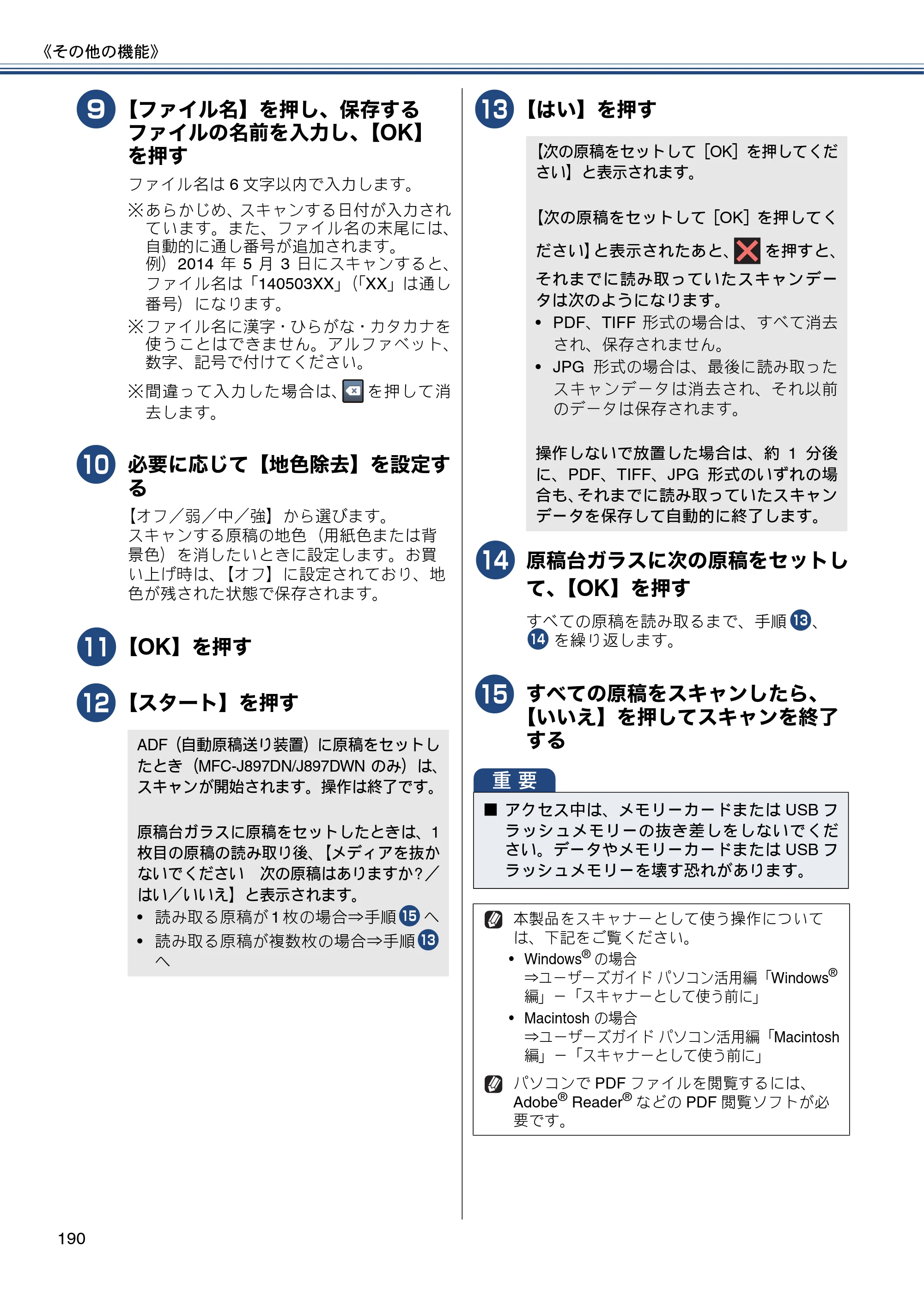 ブラザー MFC-J827DN / MFC-J827DWN / MFC-J897DN / MFC-J897DWN ユーザーズガイド ～基本編～ — 原本ページ — 190ページ