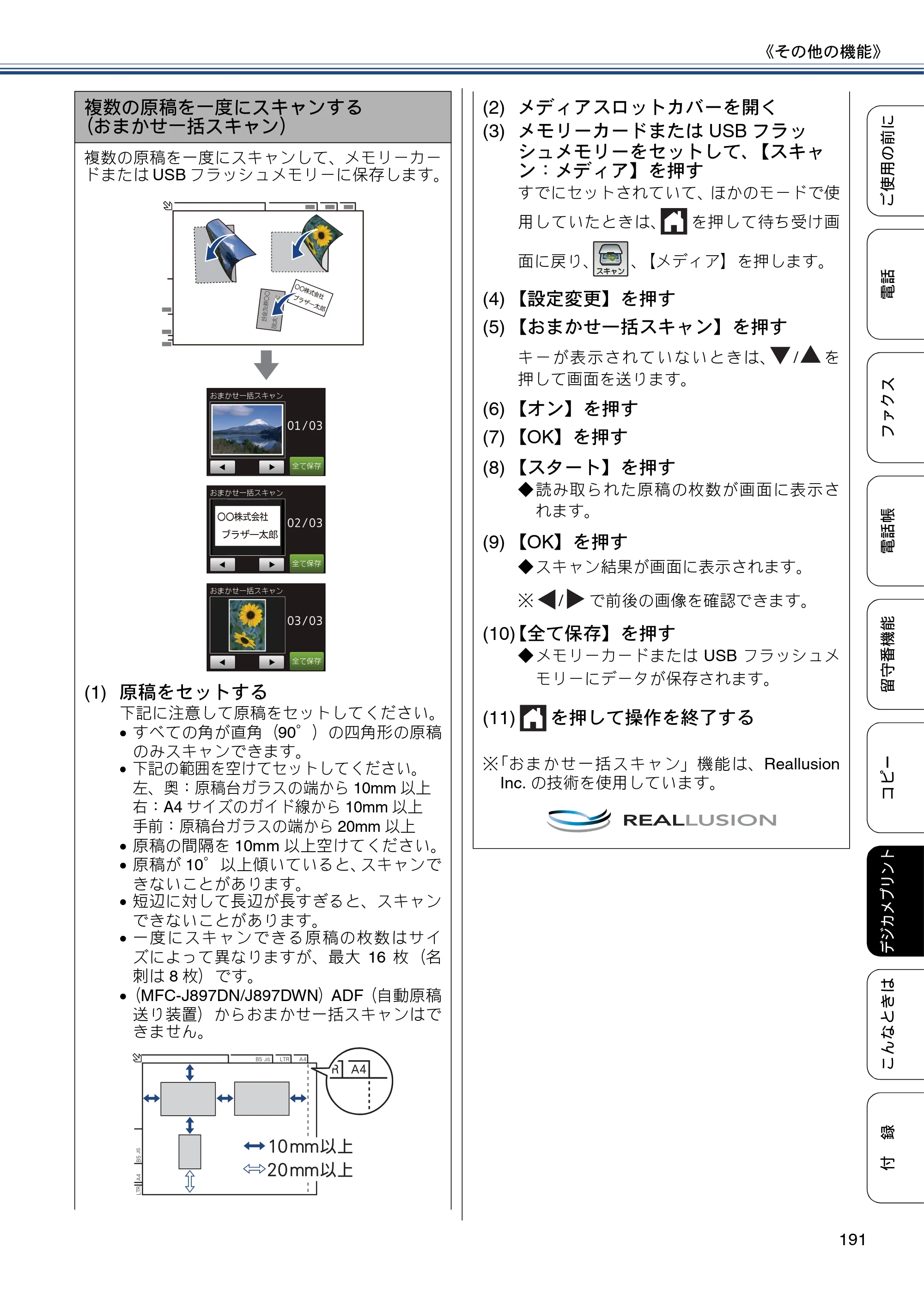 ブラザー MFC-J827DN / MFC-J827DWN / MFC-J897DN / MFC-J897DWN ユーザーズガイド ～基本編～ — 原本ページ — 191ページ