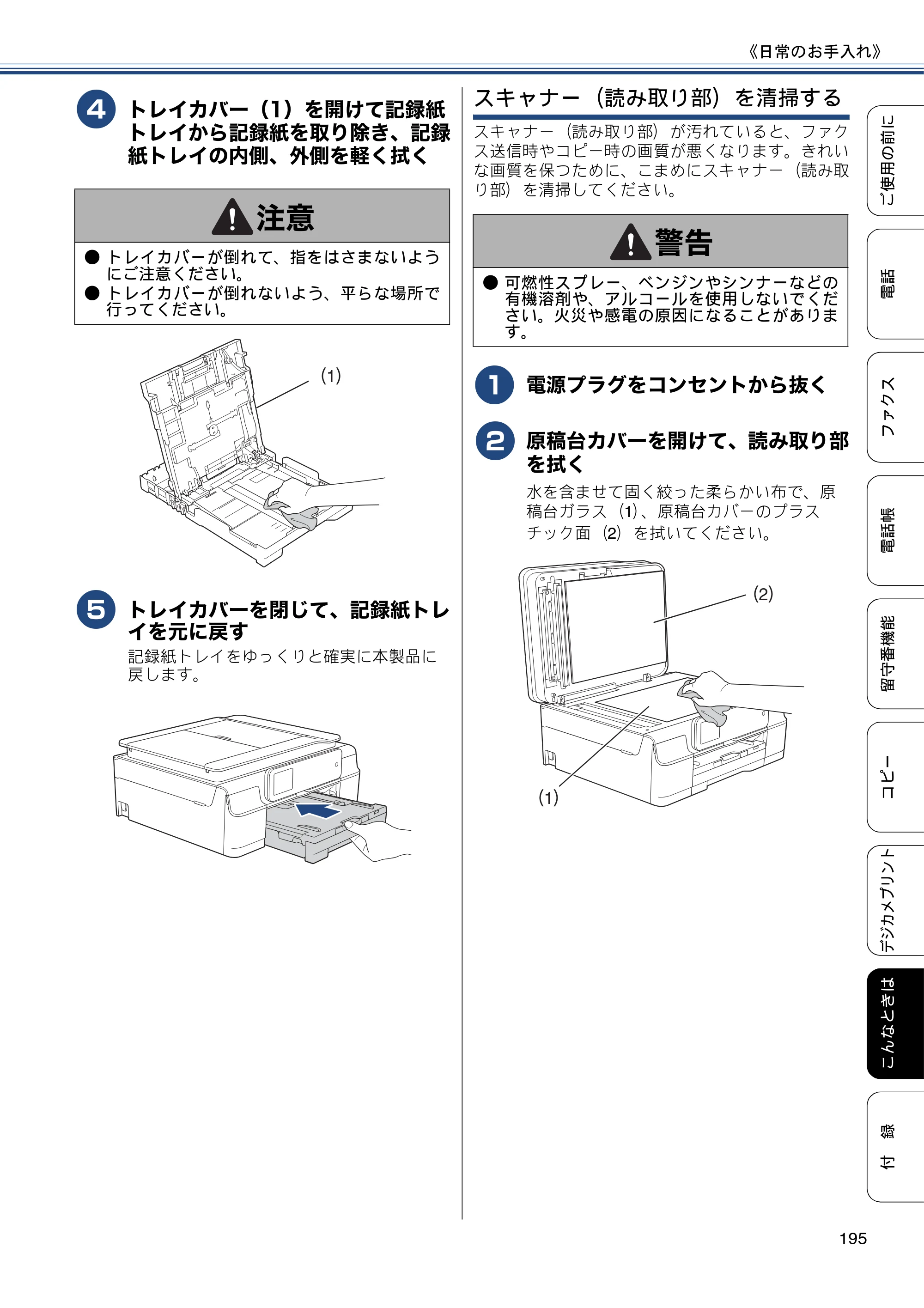 ブラザー MFC-J827DN / MFC-J827DWN / MFC-J897DN / MFC-J897DWN ユーザーズガイド ～基本編～ — 原本ページ — 195ページ