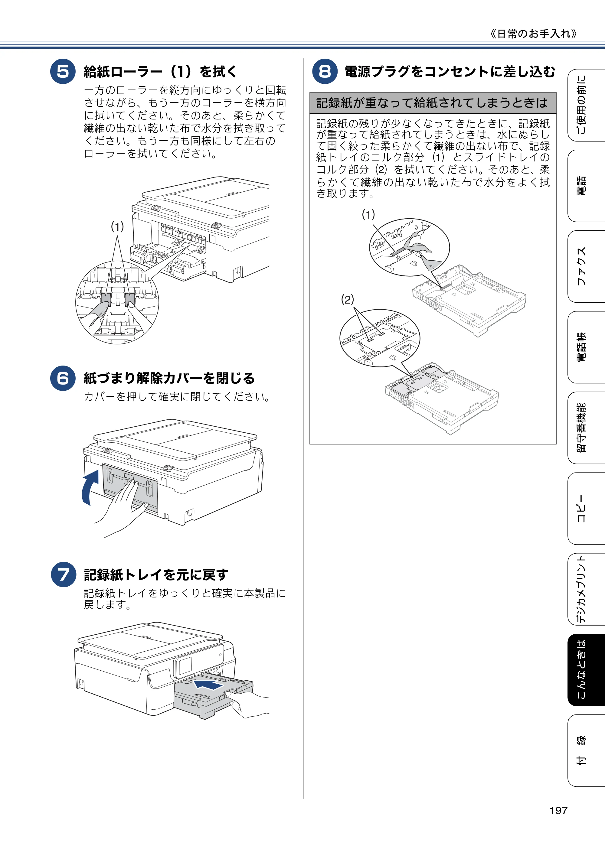 ブラザー MFC-J827DN / MFC-J827DWN / MFC-J897DN / MFC-J897DWN ユーザーズガイド ～基本編～ — 原本ページ — 197ページ