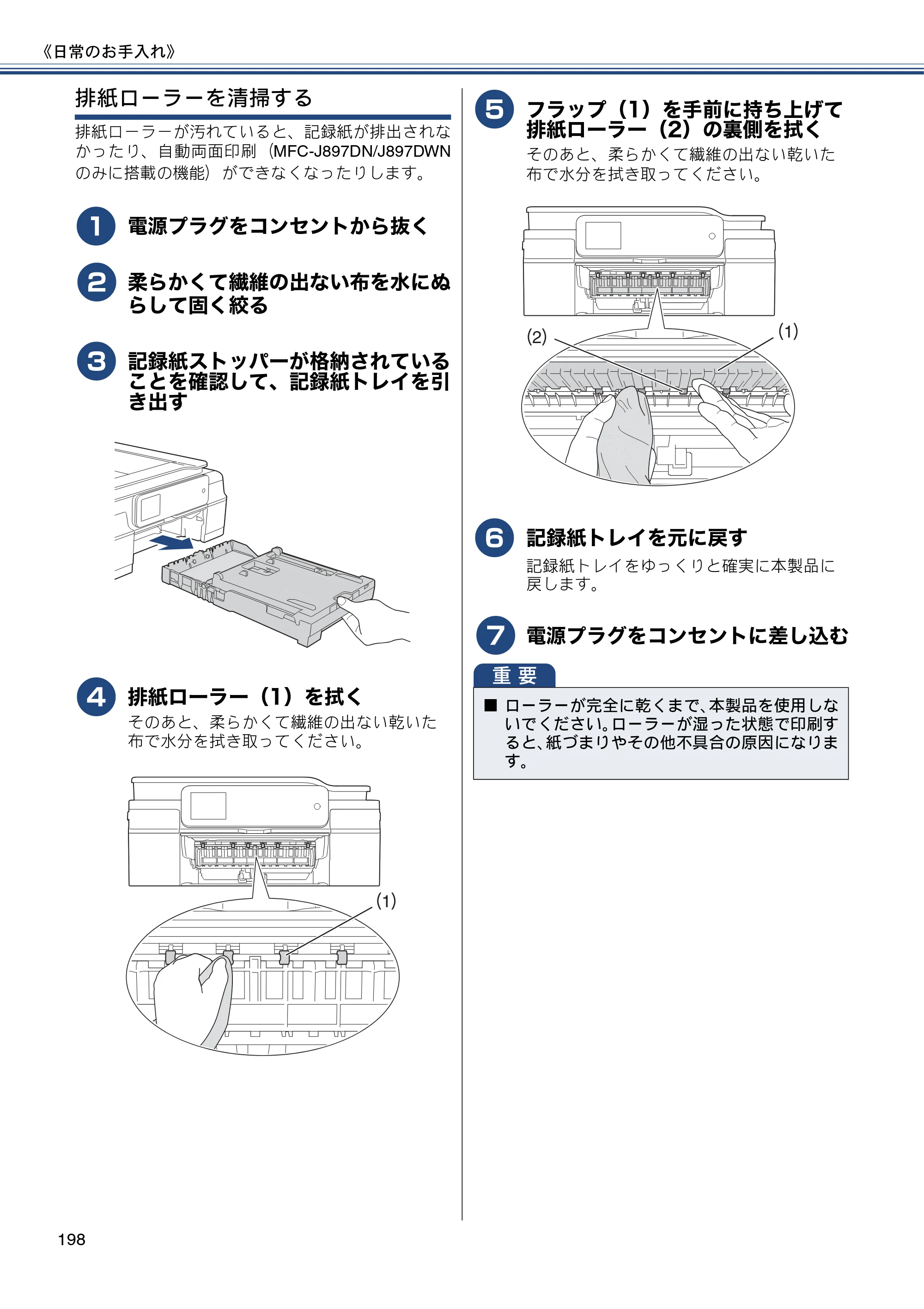 ブラザー MFC-J827DN / MFC-J827DWN / MFC-J897DN / MFC-J897DWN ユーザーズガイド ～基本編～ — 原本ページ — 198ページ