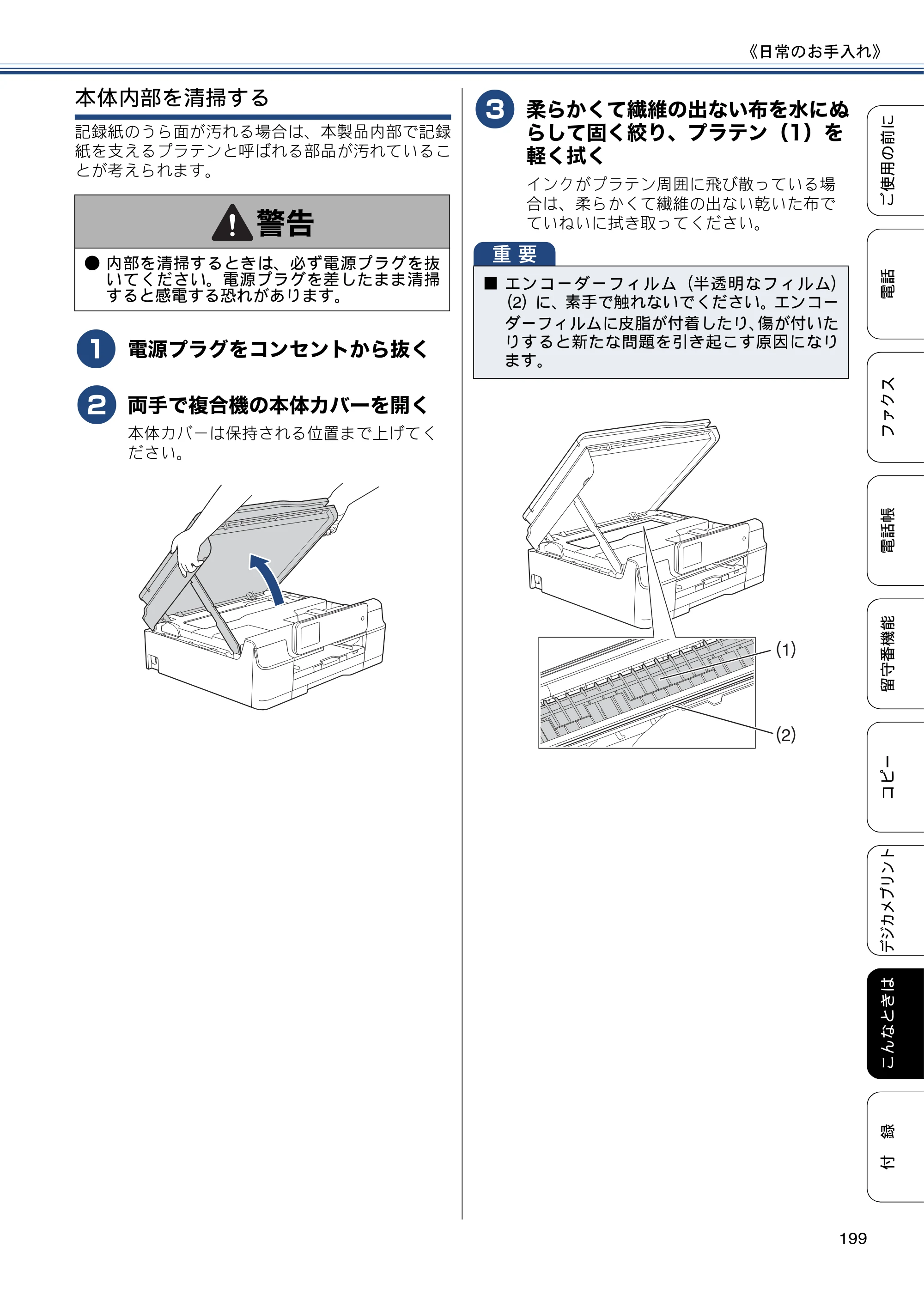 ブラザー MFC-J827DN / MFC-J827DWN / MFC-J897DN / MFC-J897DWN ユーザーズガイド ～基本編～ — 原本ページ — 199ページ