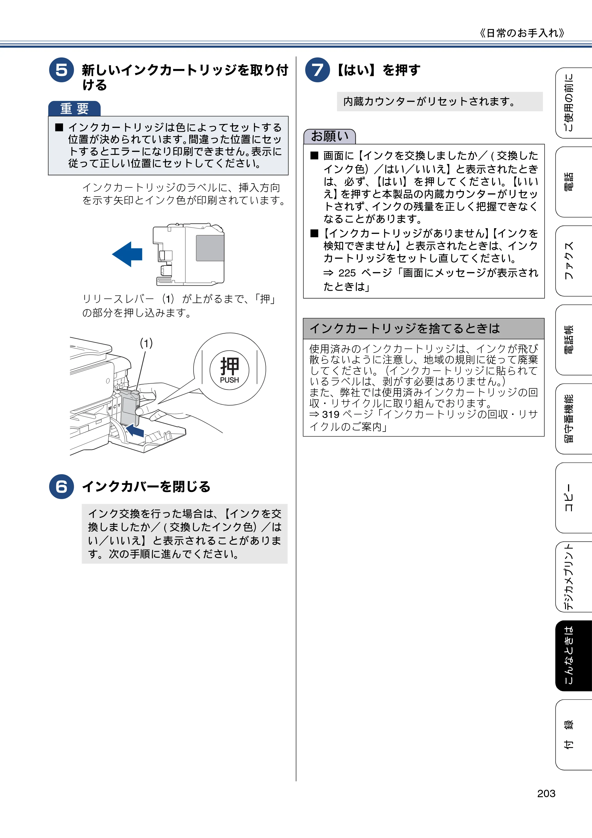 ブラザー MFC-J827DN / MFC-J827DWN / MFC-J897DN / MFC-J897DWN ユーザーズガイド ～基本編～ — 原本ページ — 203ページ