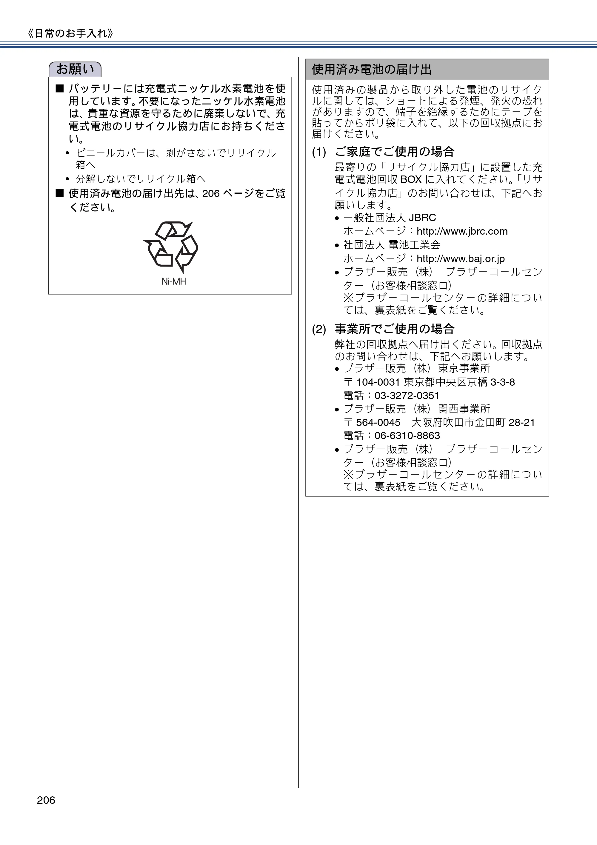ブラザー MFC-J827DN / MFC-J827DWN / MFC-J897DN / MFC-J897DWN ユーザーズガイド ～基本編～ — 原本ページ — 206ページ