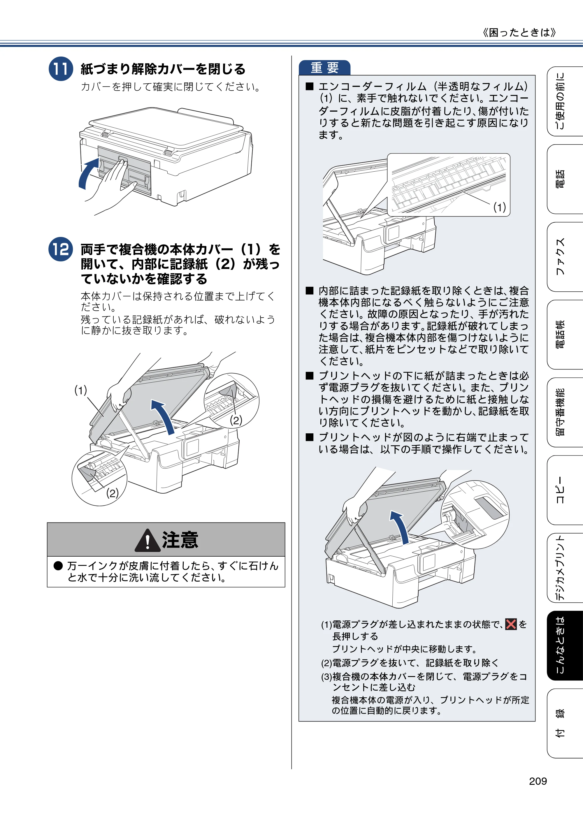 ブラザー MFC-J827DN / MFC-J827DWN / MFC-J897DN / MFC-J897DWN ユーザーズガイド ～基本編～ — 原本ページ — 209ページ