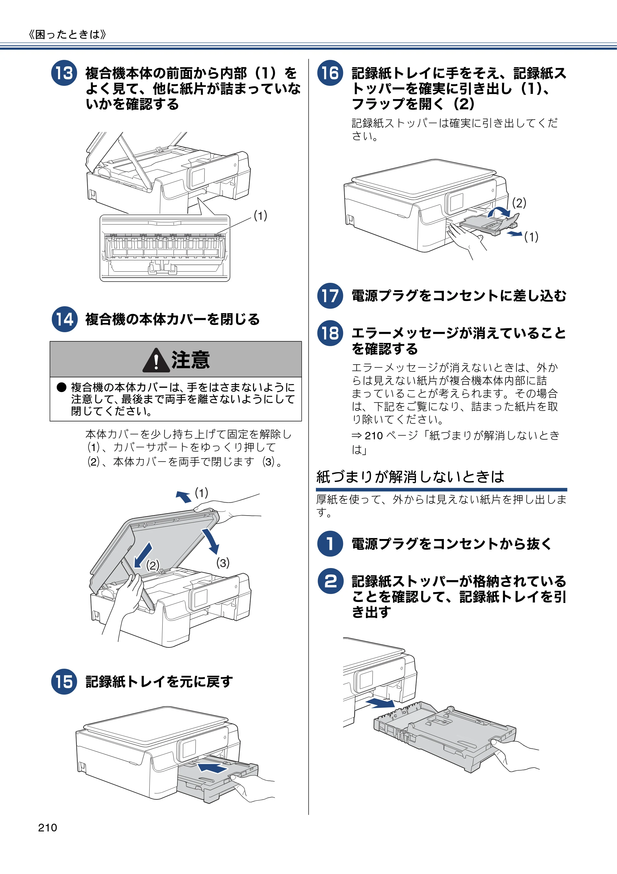 ブラザー MFC-J827DN / MFC-J827DWN / MFC-J897DN / MFC-J897DWN ユーザーズガイド ～基本編～ — 原本ページ — 210ページ