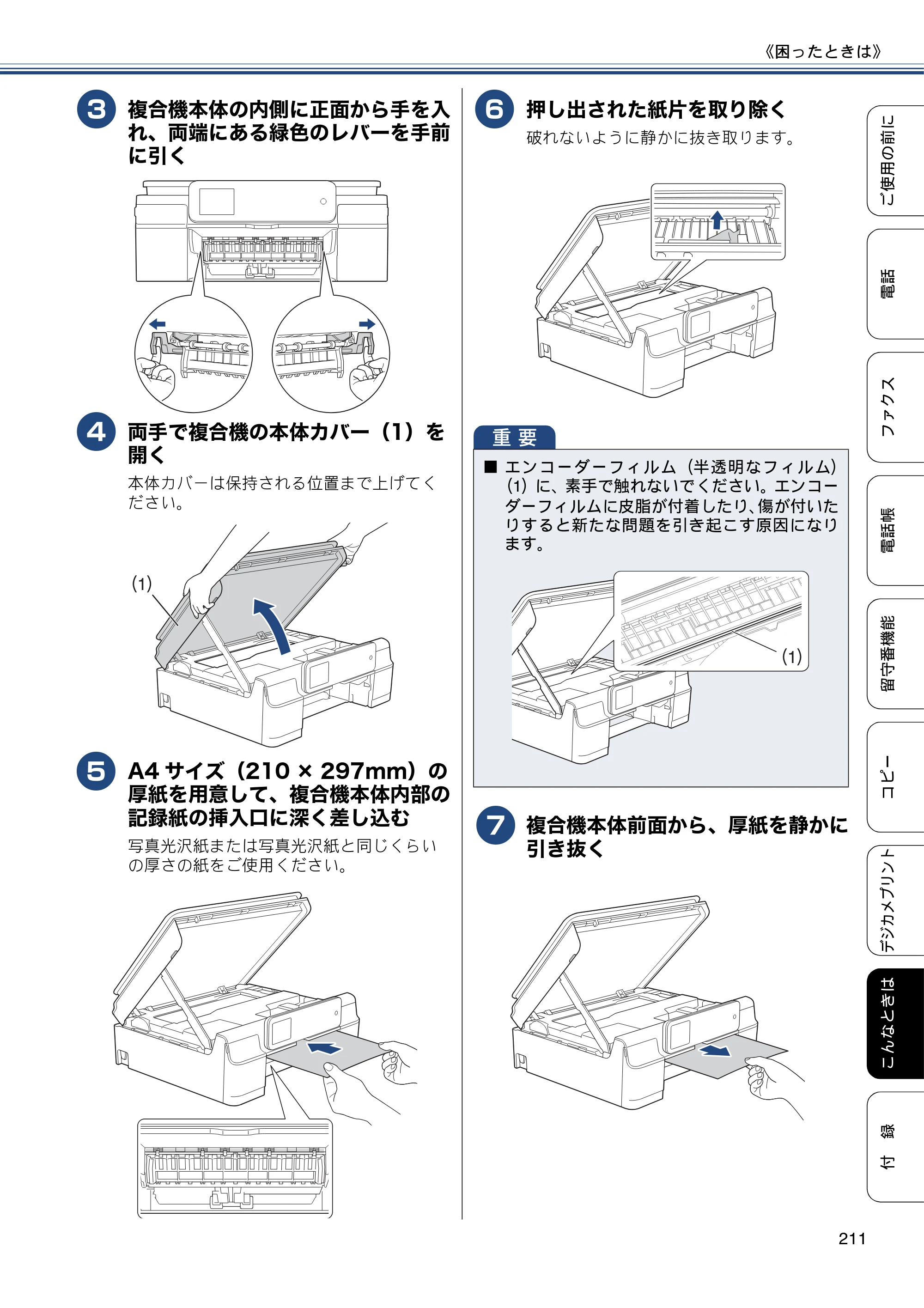 ブラザー MFC-J827DN / MFC-J827DWN / MFC-J897DN / MFC-J897DWN ユーザーズガイド ～基本編～ — 原本ページ — 211ページ