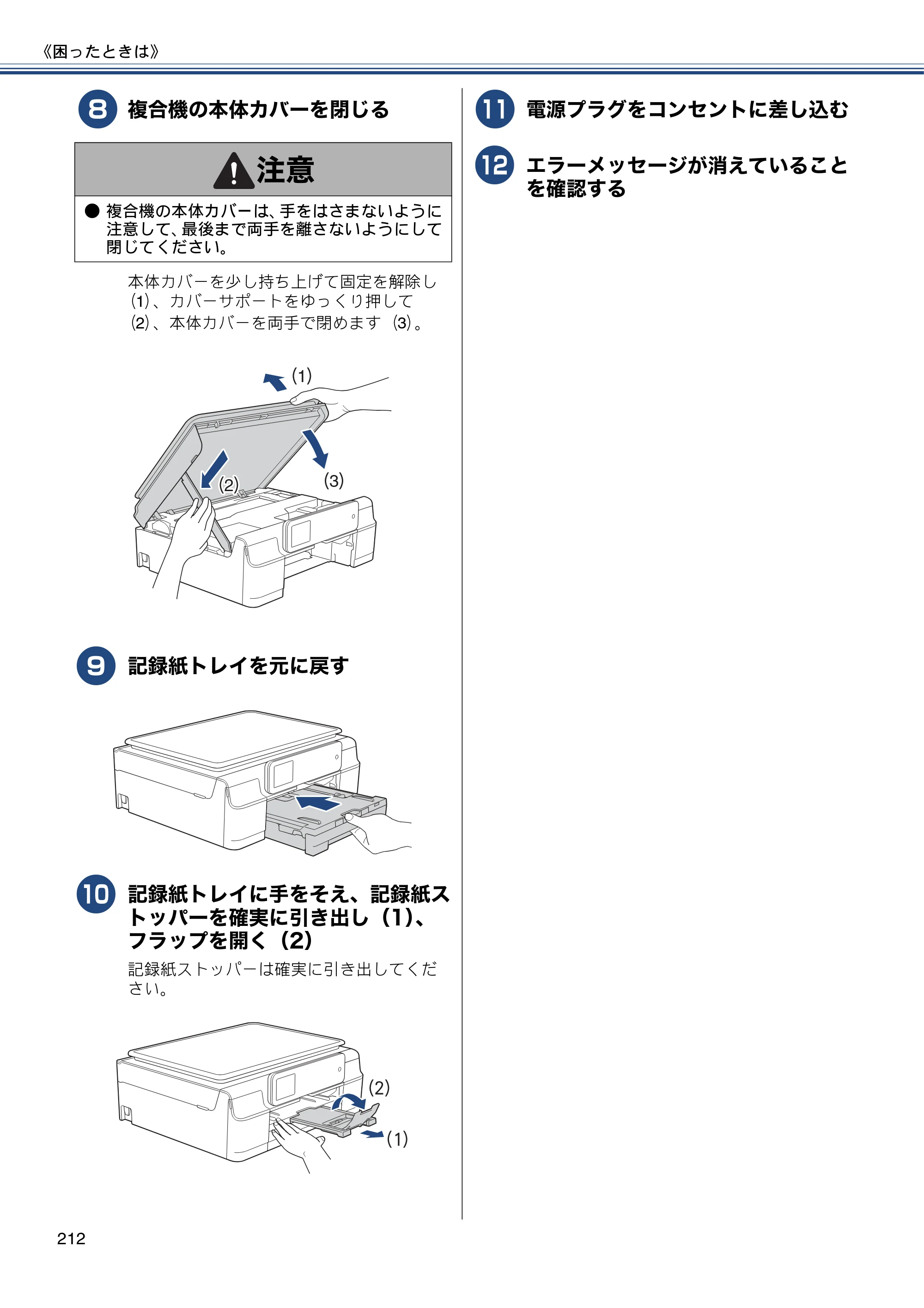 ブラザー MFC-J827DN / MFC-J827DWN / MFC-J897DN / MFC-J897DWN ユーザーズガイド ～基本編～ — 原本ページ — 212ページ