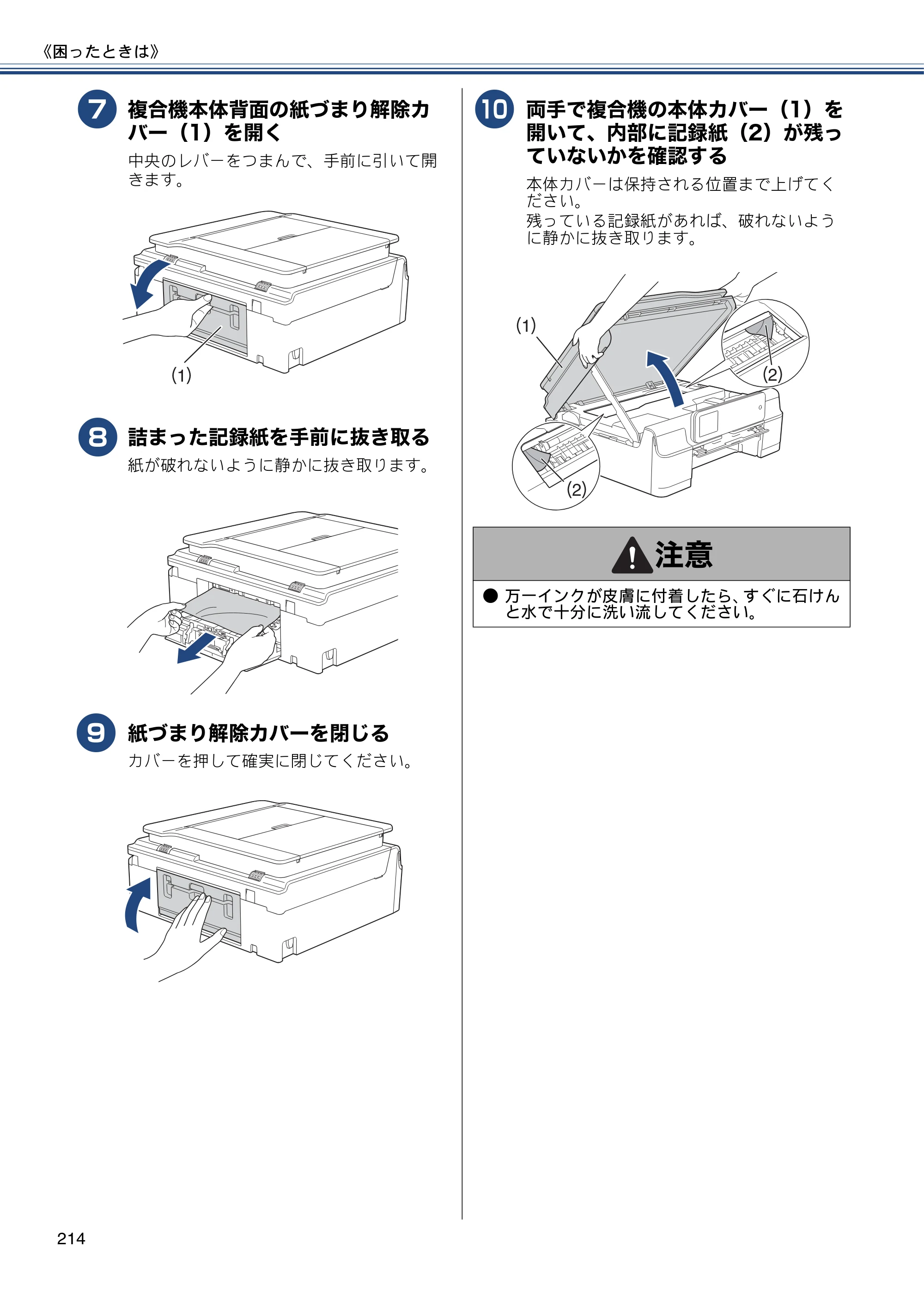 ブラザー MFC-J827DN / MFC-J827DWN / MFC-J897DN / MFC-J897DWN ユーザーズガイド ～基本編～ — 原本ページ — 214ページ
