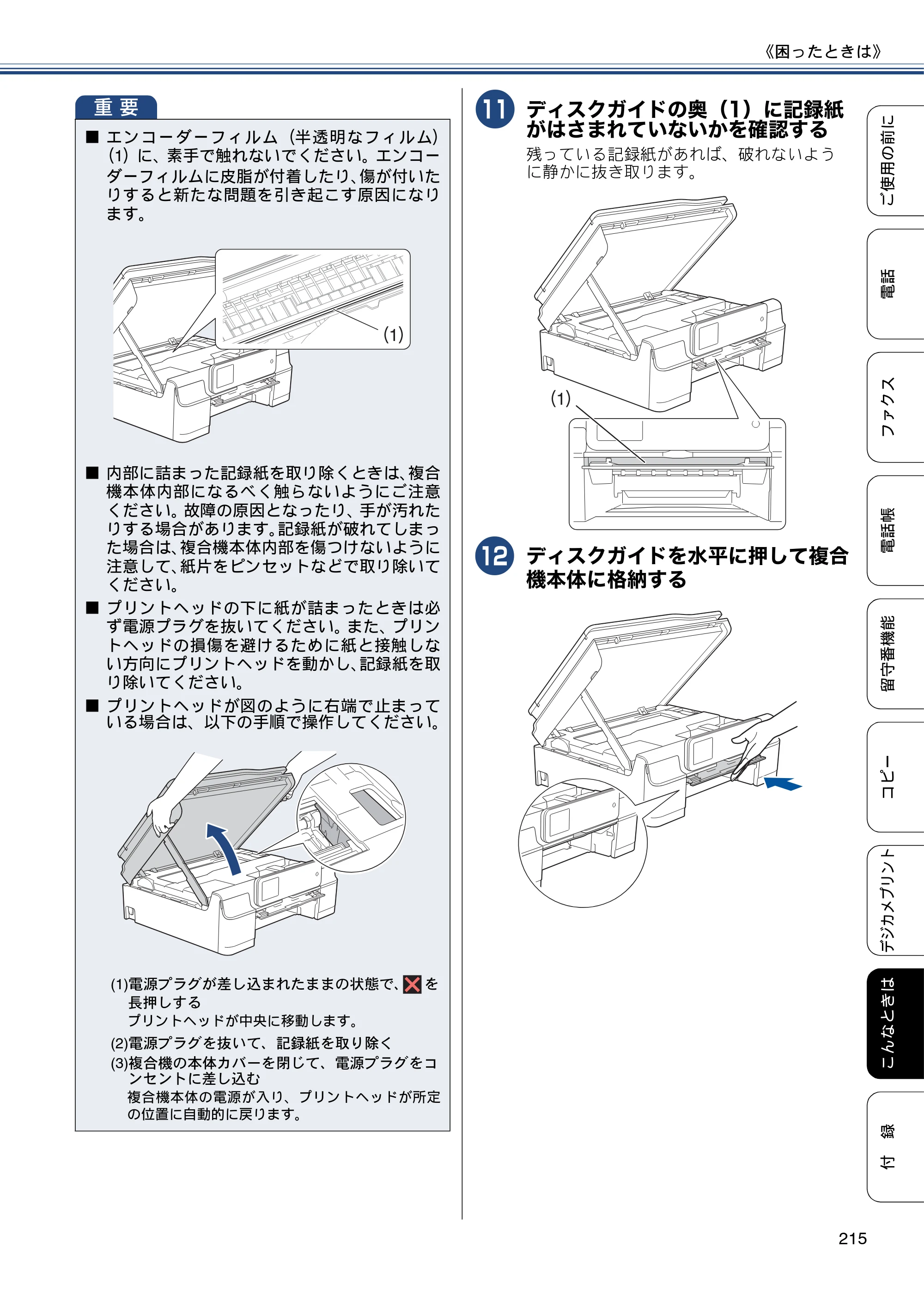 ブラザー MFC-J827DN / MFC-J827DWN / MFC-J897DN / MFC-J897DWN ユーザーズガイド ～基本編～ — 原本ページ — 215ページ