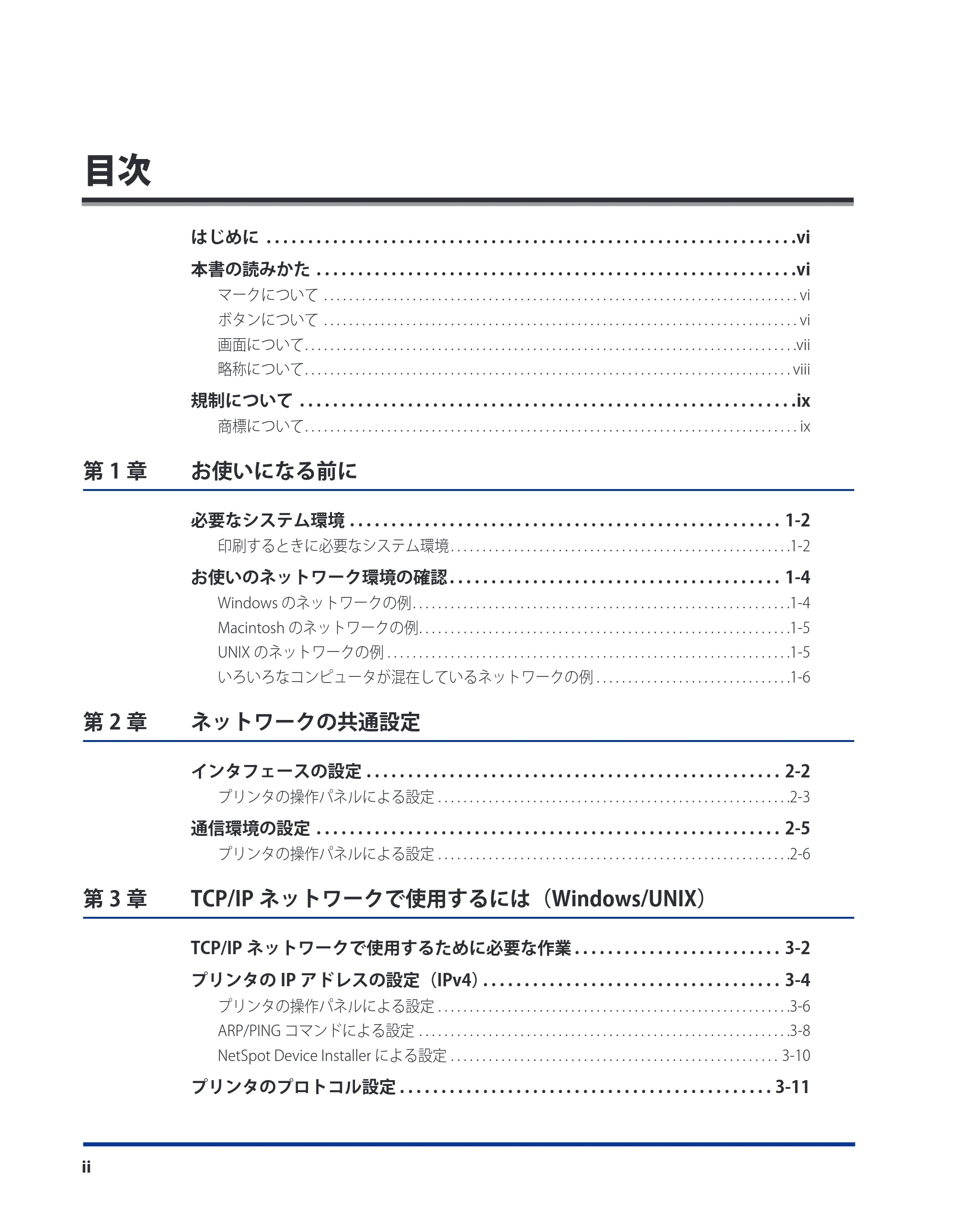 キヤノン LBP3980 ネットワークガイド／本編 2008年8月4日更新 （PDF形式／6.44Mバイト） — 目次 — 原本ページ — 4ページ