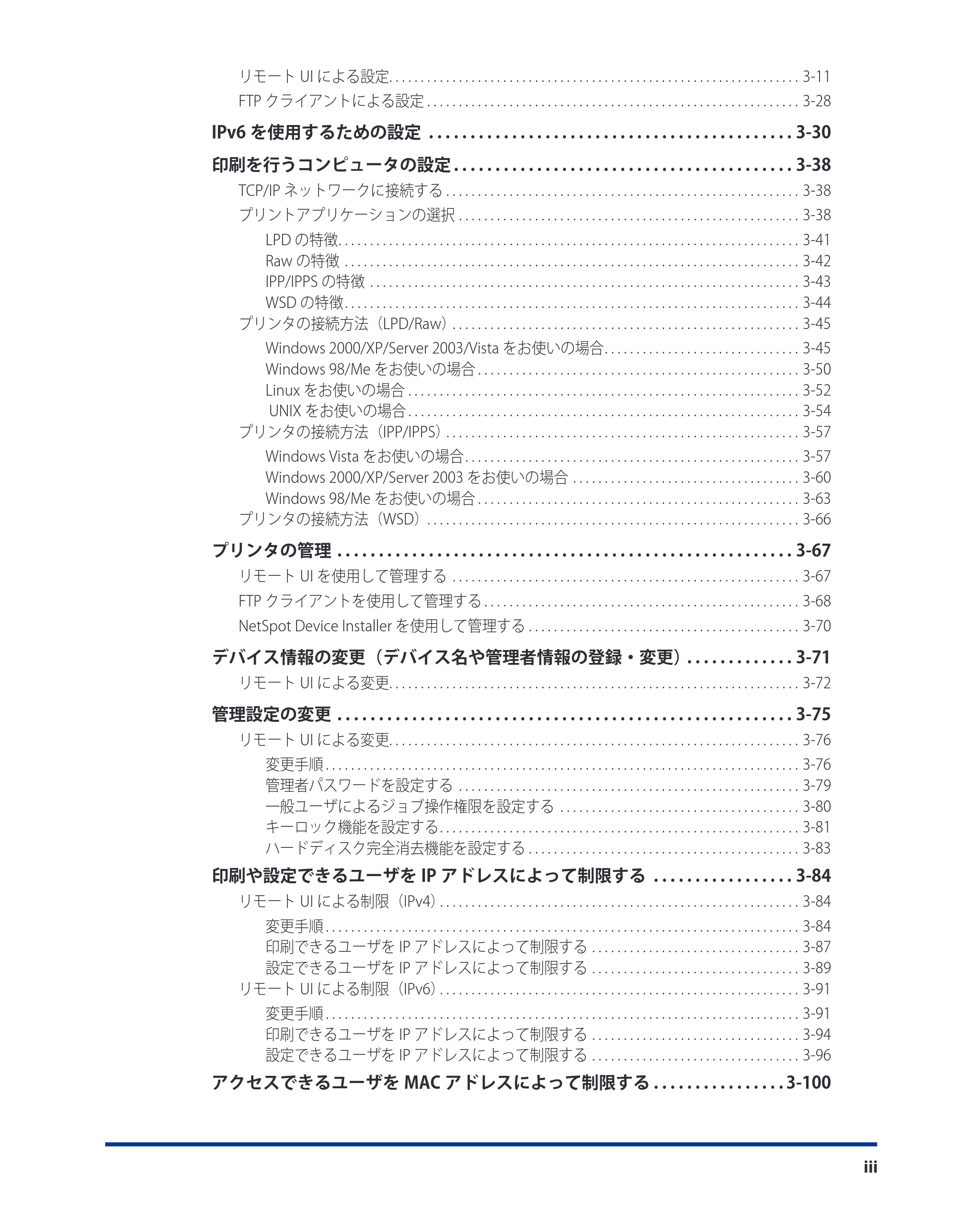 キヤノン LBP3980 ネットワークガイド／本編 2008年8月4日更新 （PDF形式／6.44Mバイト） — 原本ページ — 5ページ
