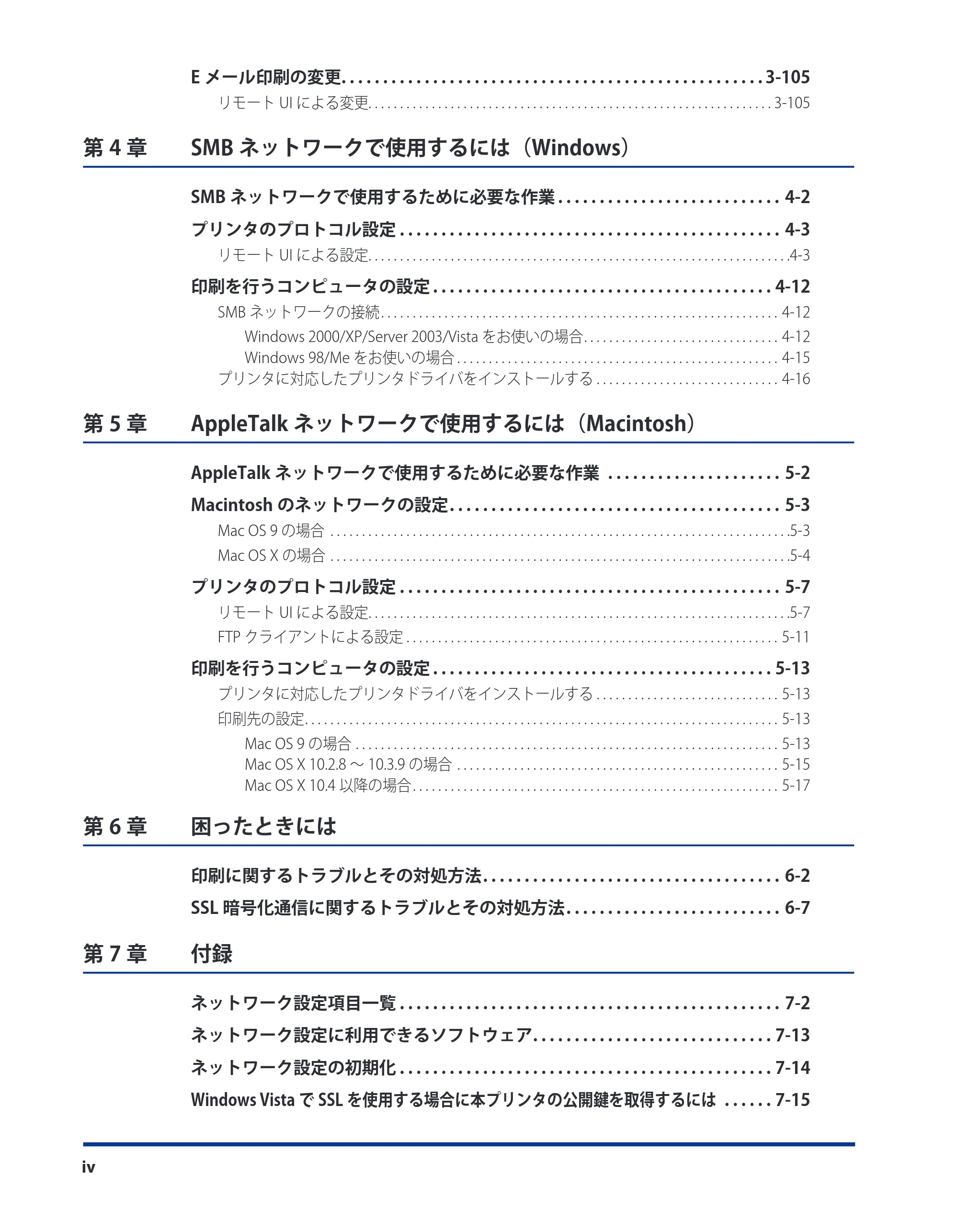 キヤノン LBP3980 ネットワークガイド／本編 2008年8月4日更新 （PDF形式／6.44Mバイト） — 原本ページ — 6ページ