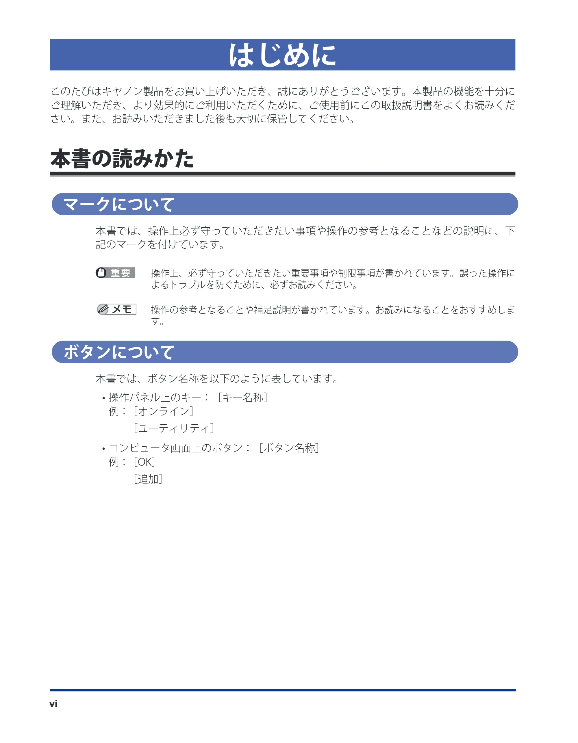 キヤノン LBP3980 ネットワークガイド／本編 2008年8月4日更新 （PDF形式／6.44Mバイト） — はじめに — 原本ページ — 8ページ