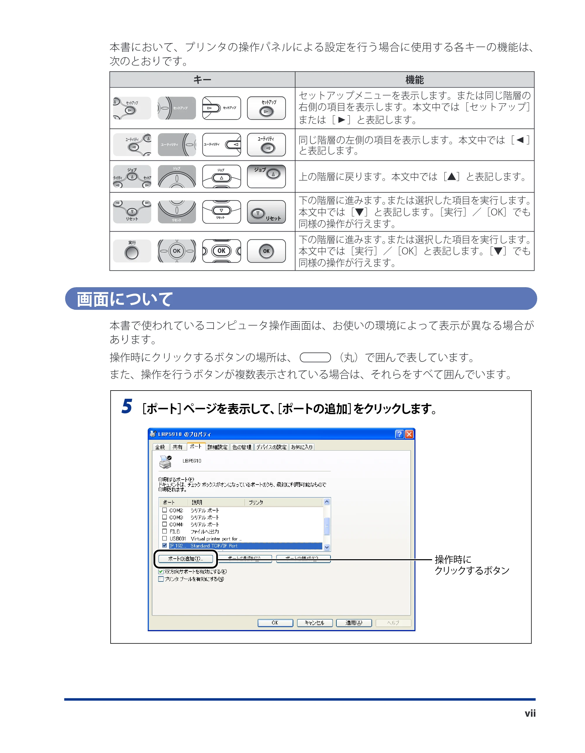 キヤノン LBP3980 ネットワークガイド／本編 2008年8月4日更新 （PDF形式／6.44Mバイト） — 画面について — 原本ページ — 9ページ