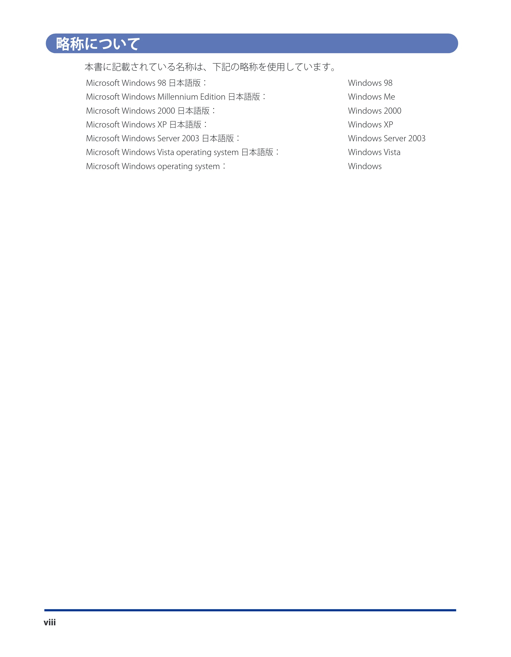 キヤノン LBP3980 ネットワークガイド／本編 2008年8月4日更新 （PDF形式／6.44Mバイト） — 略称について — 原本ページ — 10ページ
