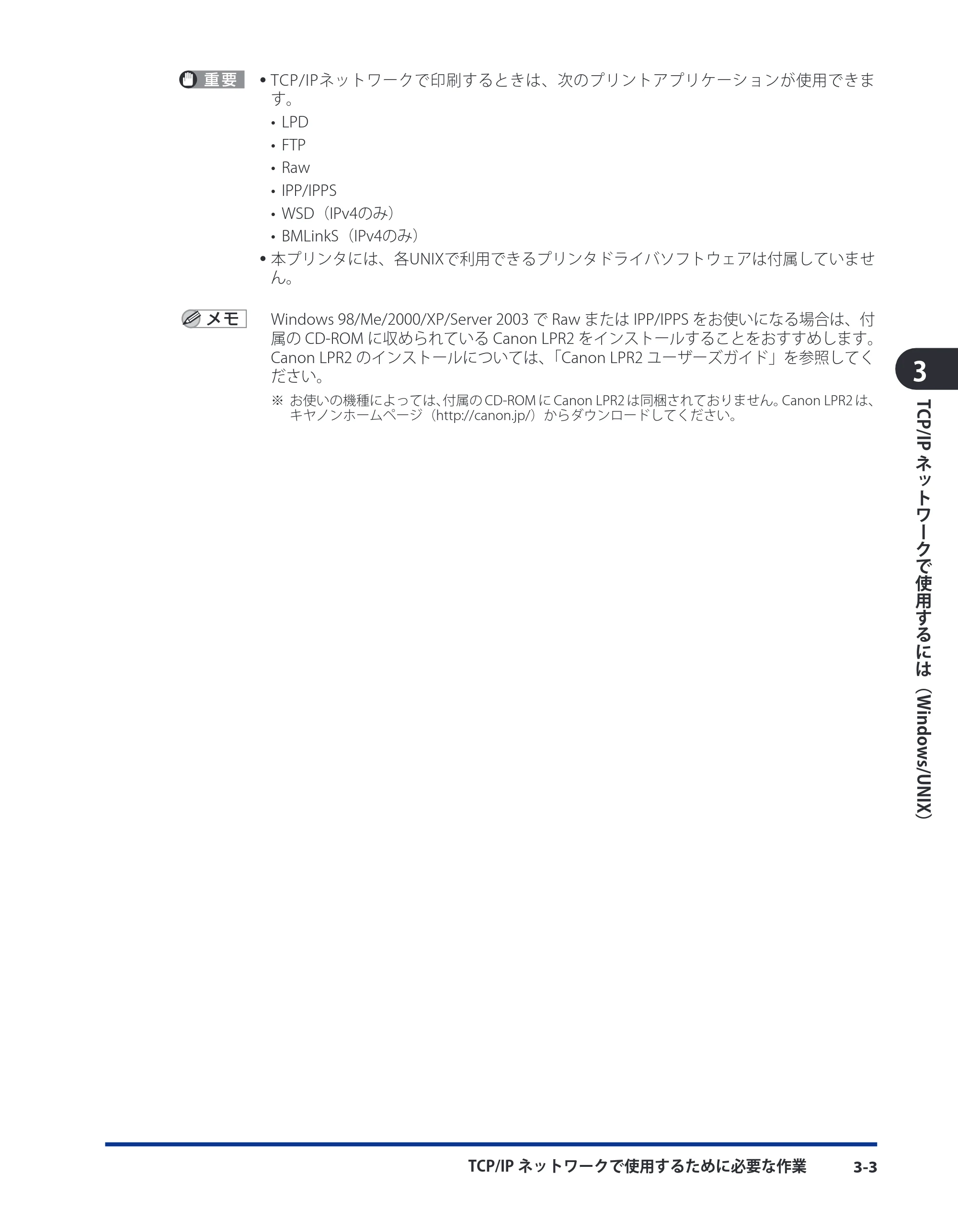 キヤノン LBP3980 ネットワークガイド／本編 2008年8月4日更新 （PDF形式／6.44Mバイト） — 原本ページ — 29ページ