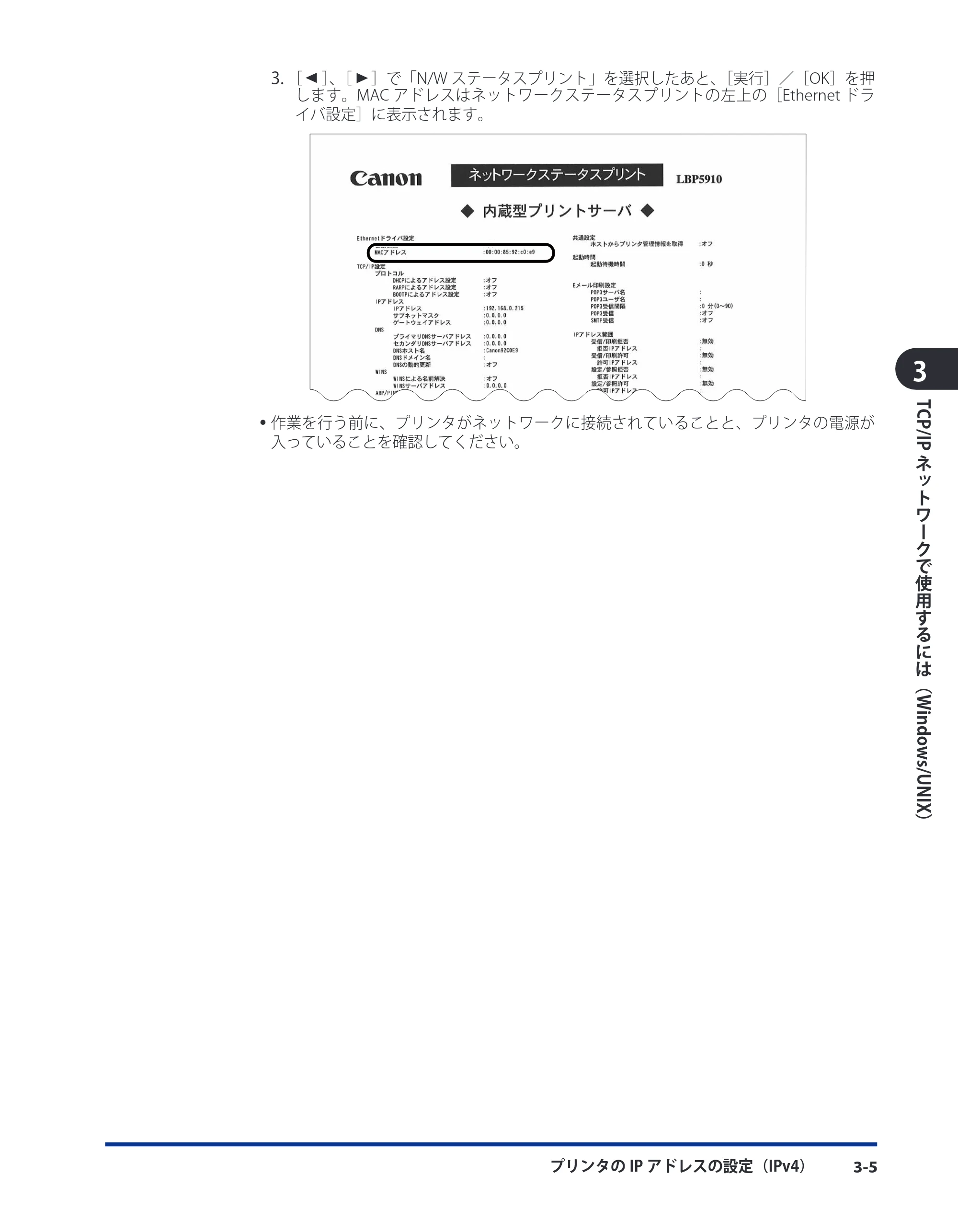 キヤノン LBP3980 ネットワークガイド／本編 2008年8月4日更新 （PDF形式／6.44Mバイト） — 原本ページ — 31ページ