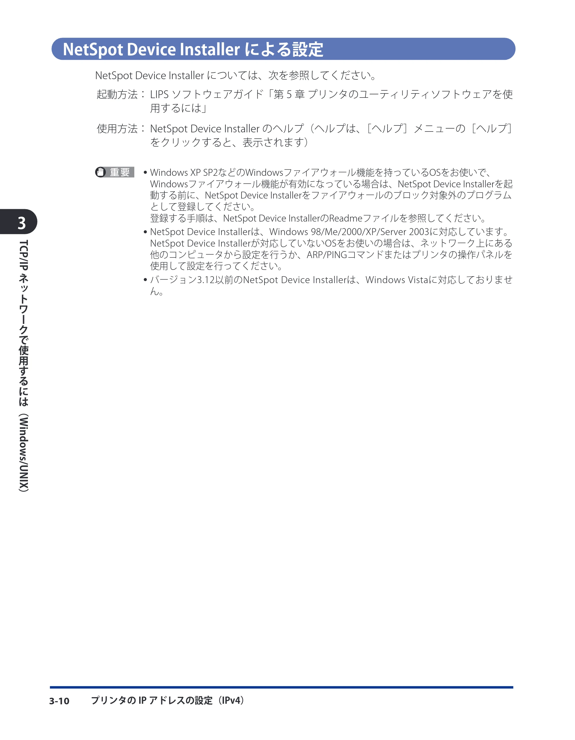 キヤノン LBP3980 ネットワークガイド／本編 2008年8月4日更新 （PDF形式／6.44Mバイト） — NetSpot Device Installerによる設定 — 原本ページ — 36ページ