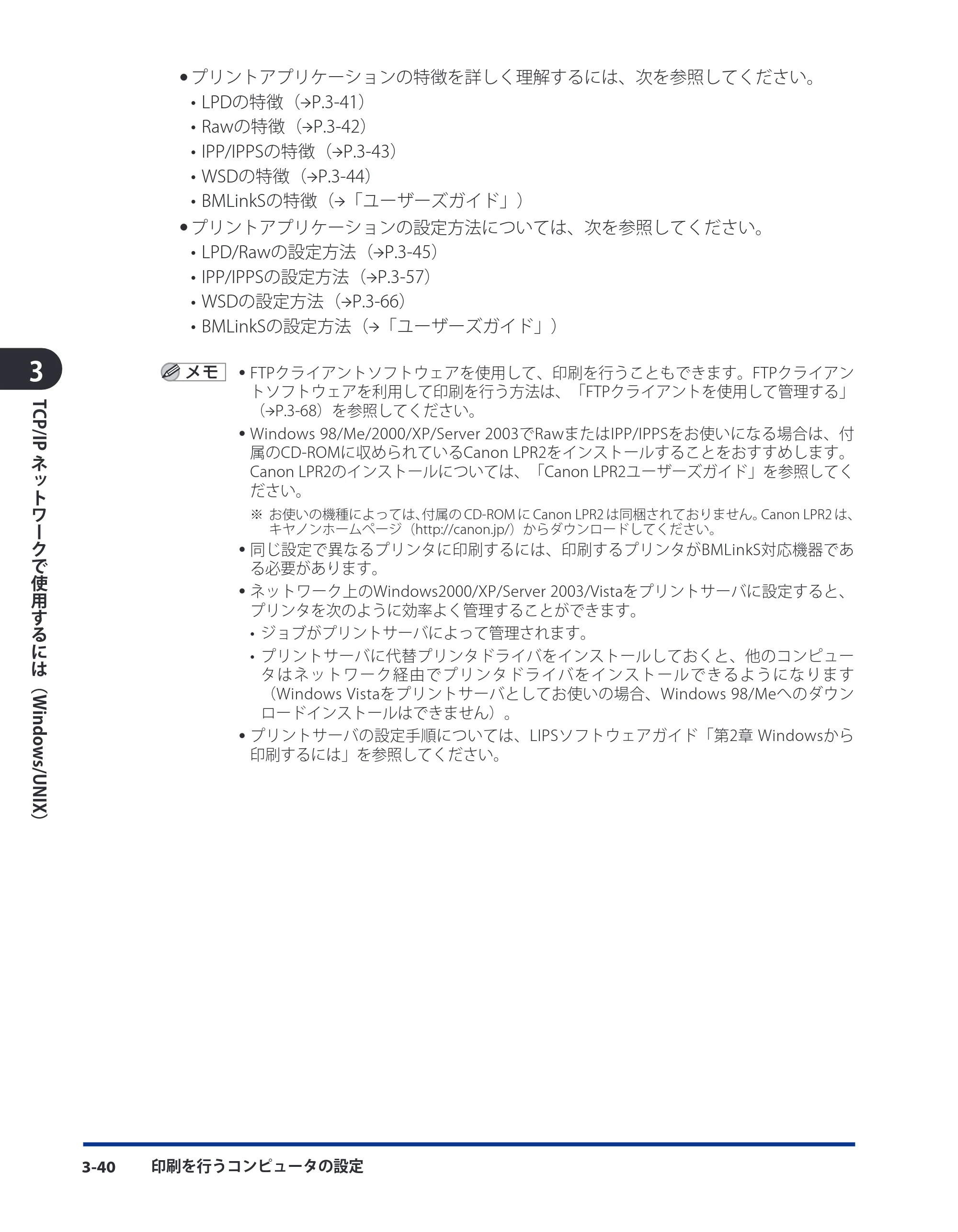キヤノン LBP3980 ネットワークガイド/本編 2008年8月4日更新 (PDF形式/6.44Mバイト) — 原本ページ — 66ページ