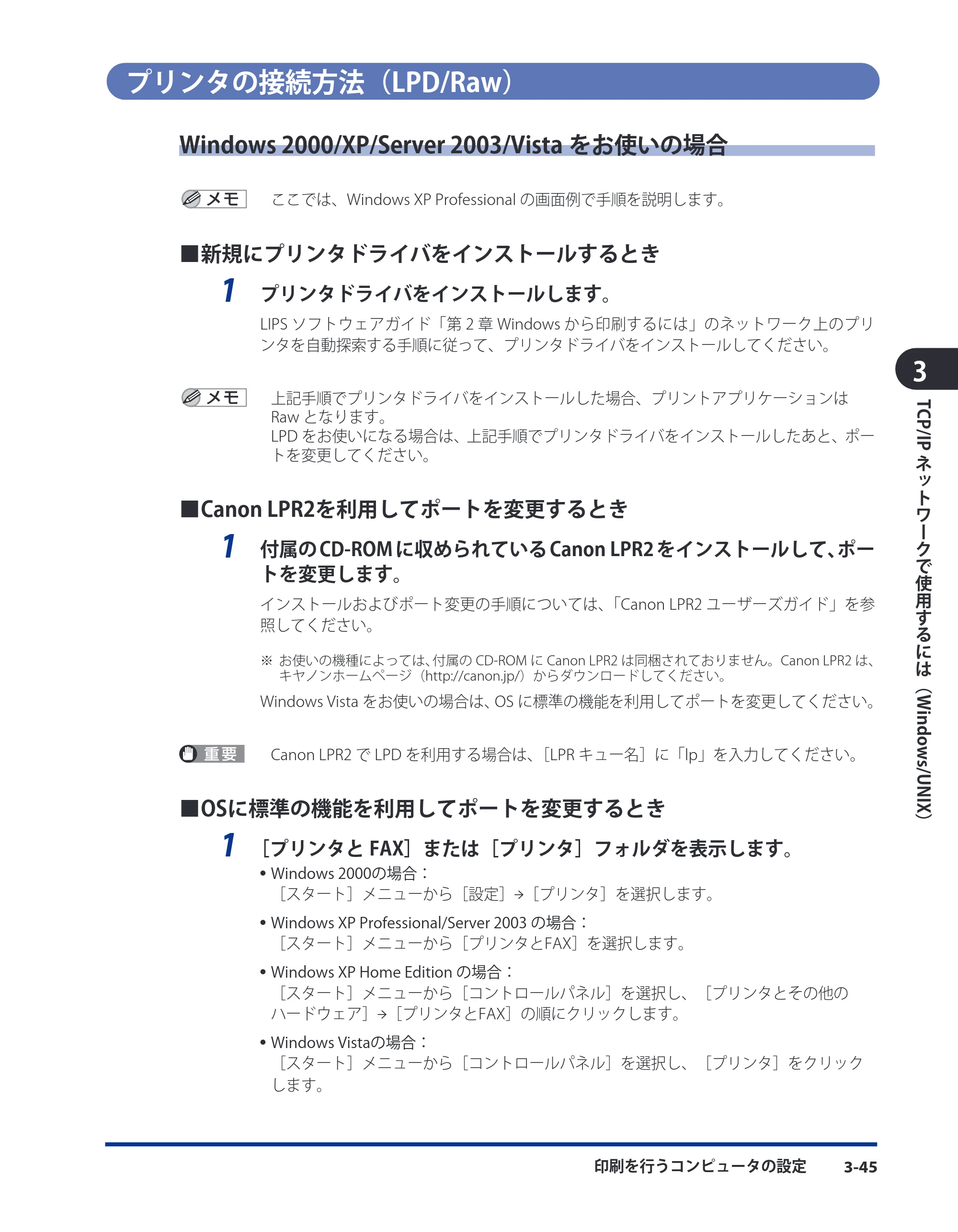 キヤノン LBP3980 ネットワークガイド/本編 2008年8月4日更新 (PDF形式/6.44Mバイト) — プリンタの接続方法(LPD/Raw) — 原本ページ — 71ページ